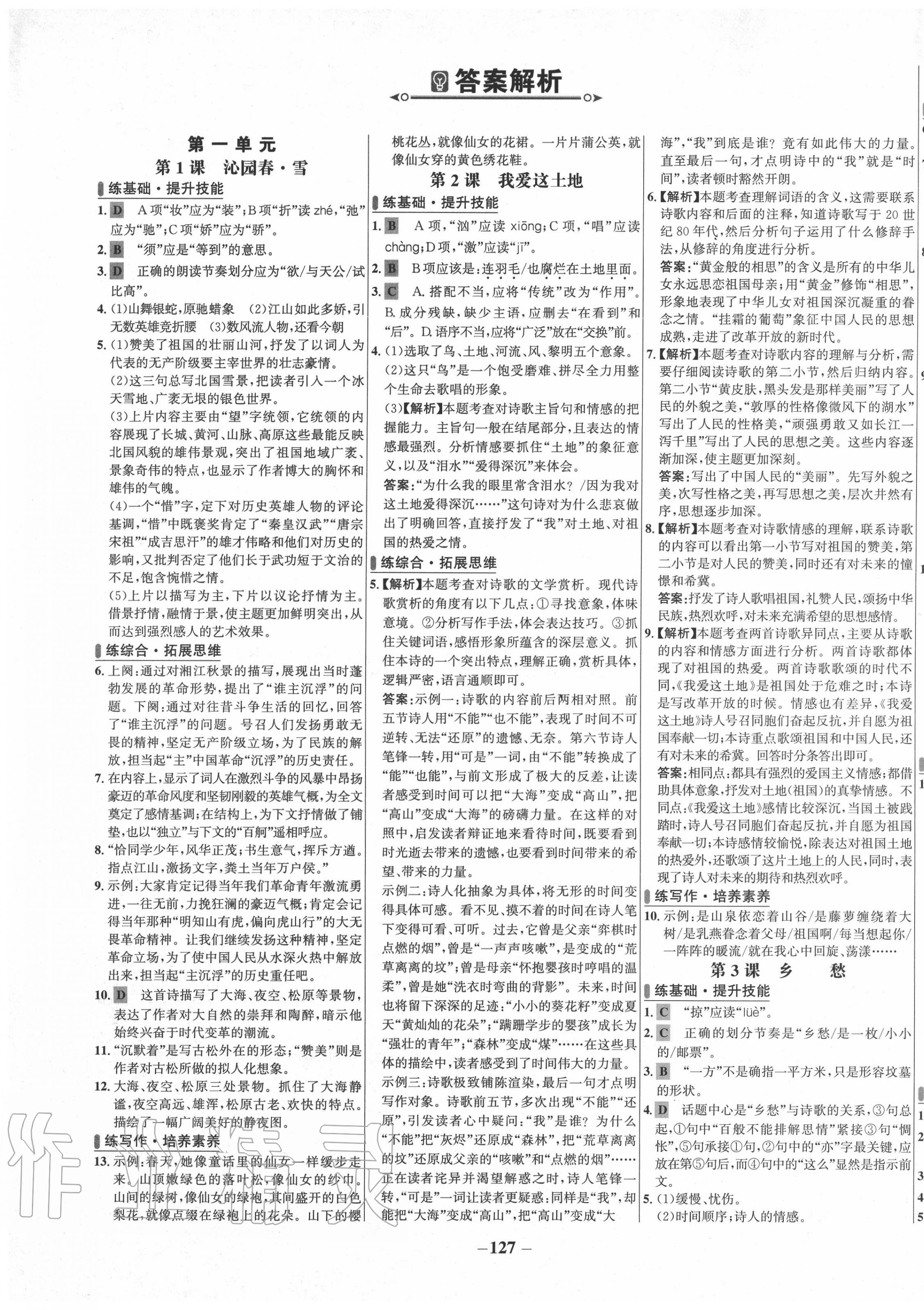 2020年世紀(jì)金榜百練百勝九年級(jí)語(yǔ)文上冊(cè)人教版 第1頁(yè)