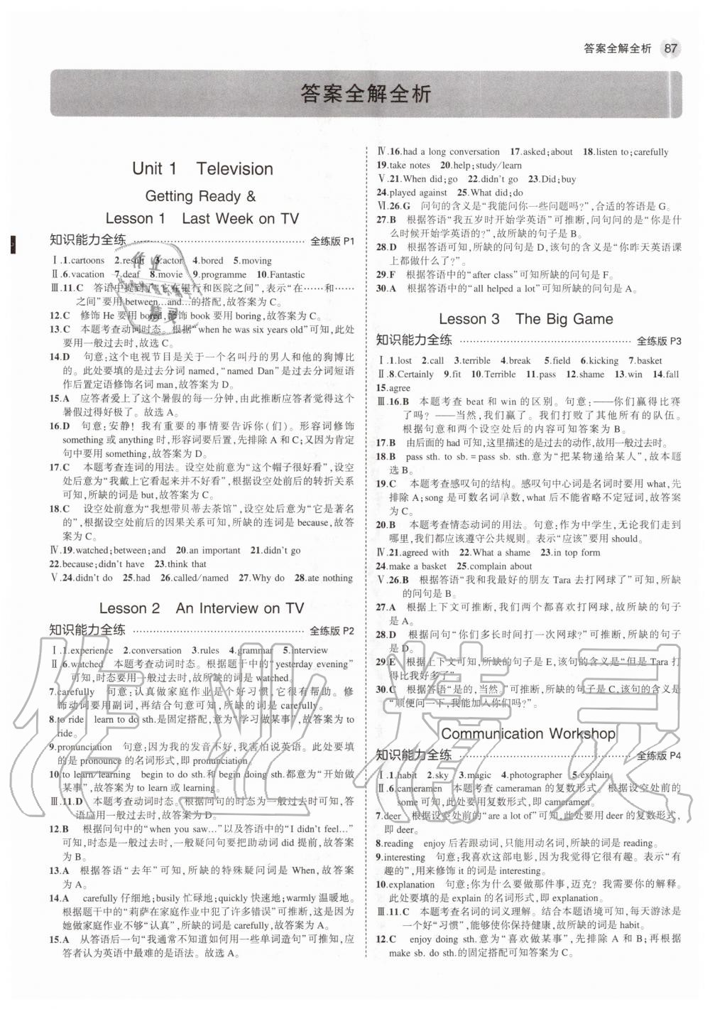 2020年5年中考3年模拟初中英语八年级上册北师大版北京专版答案