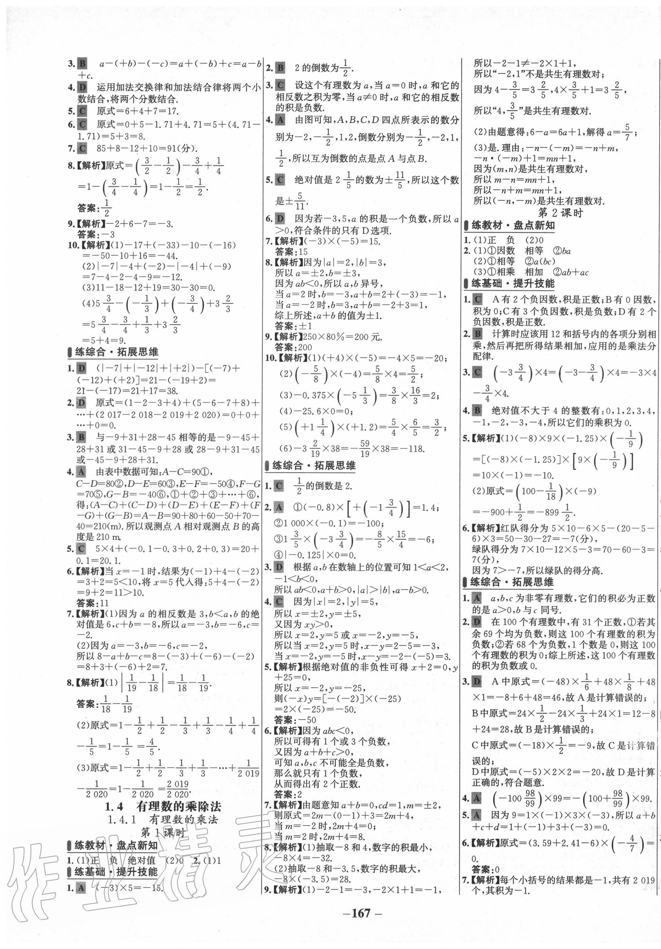 2020年世紀(jì)金榜百練百勝七年級(jí)數(shù)學(xué)上冊(cè)人教版 第5頁