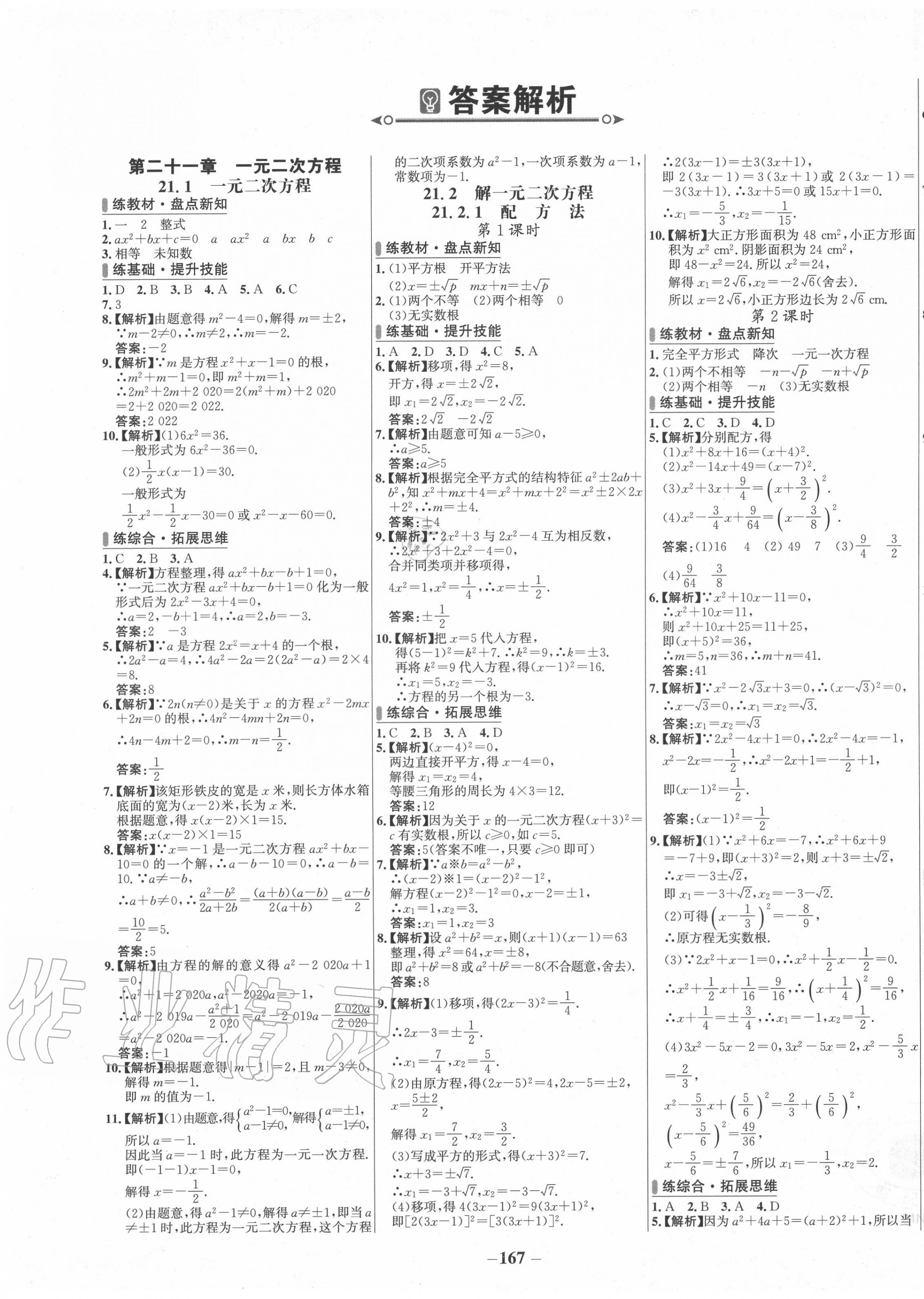 2020年世紀(jì)金榜百練百勝九年級(jí)數(shù)學(xué)上冊(cè)人教版 第1頁