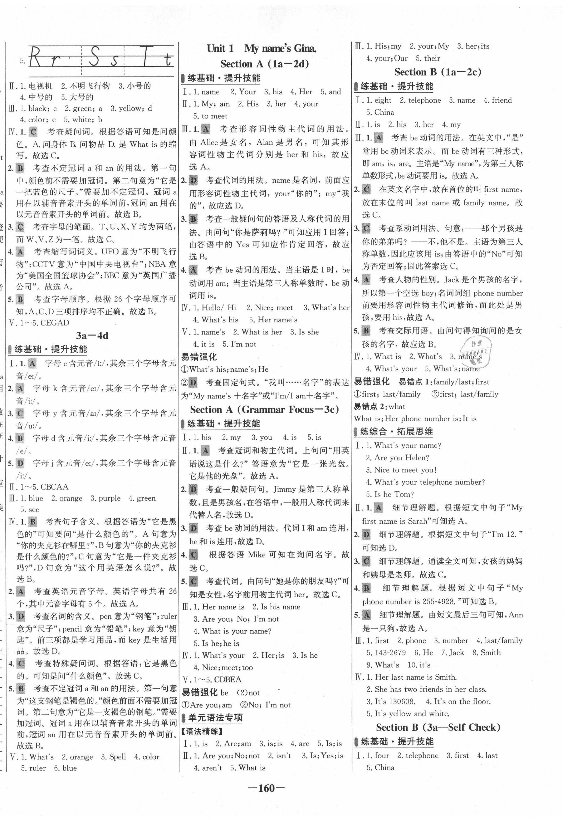 2020年世紀(jì)金榜百練百勝七年級(jí)英語(yǔ)上冊(cè)人教版 第2頁(yè)