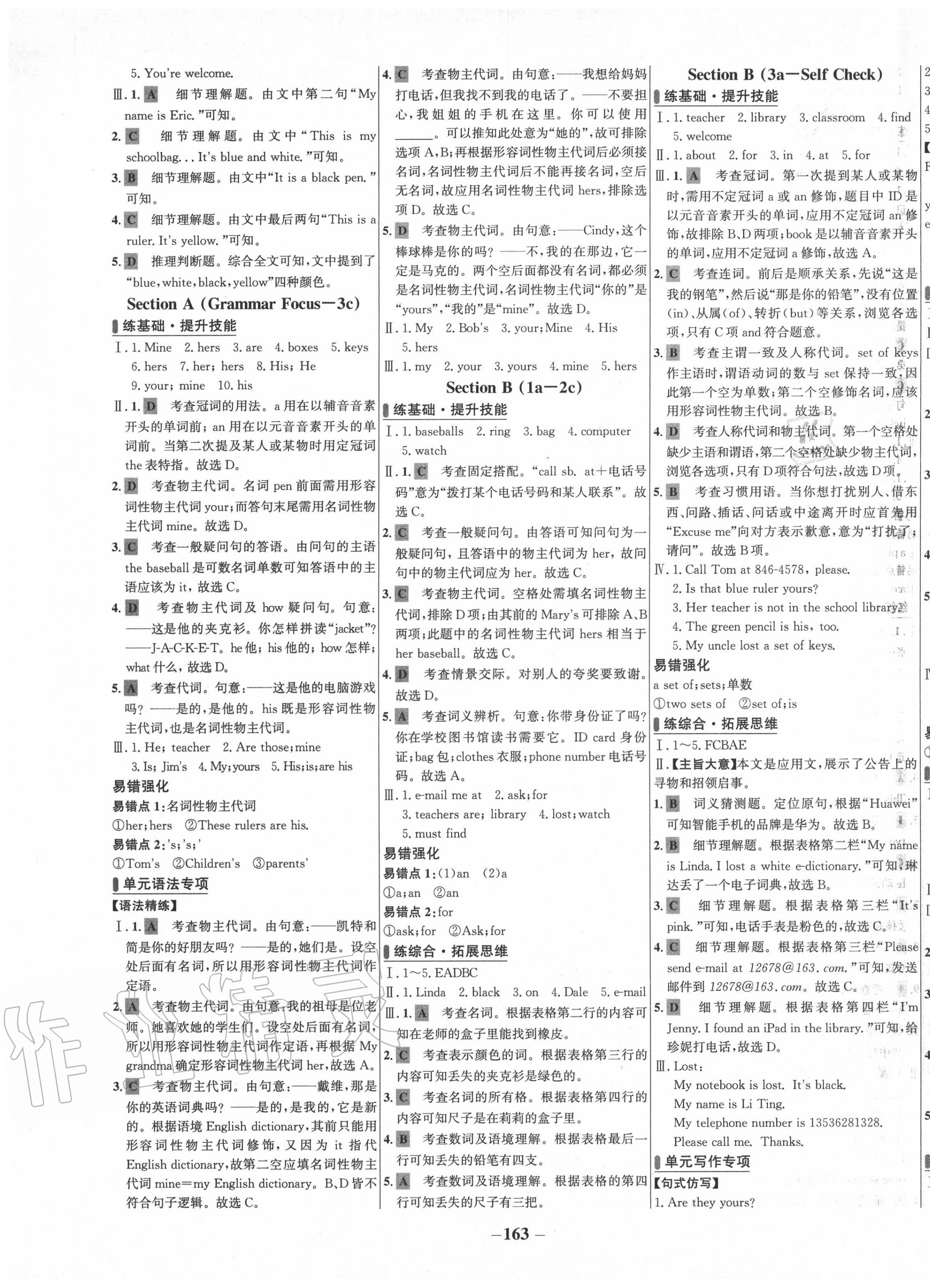 2020年世紀金榜百練百勝七年級英語上冊人教版 第5頁