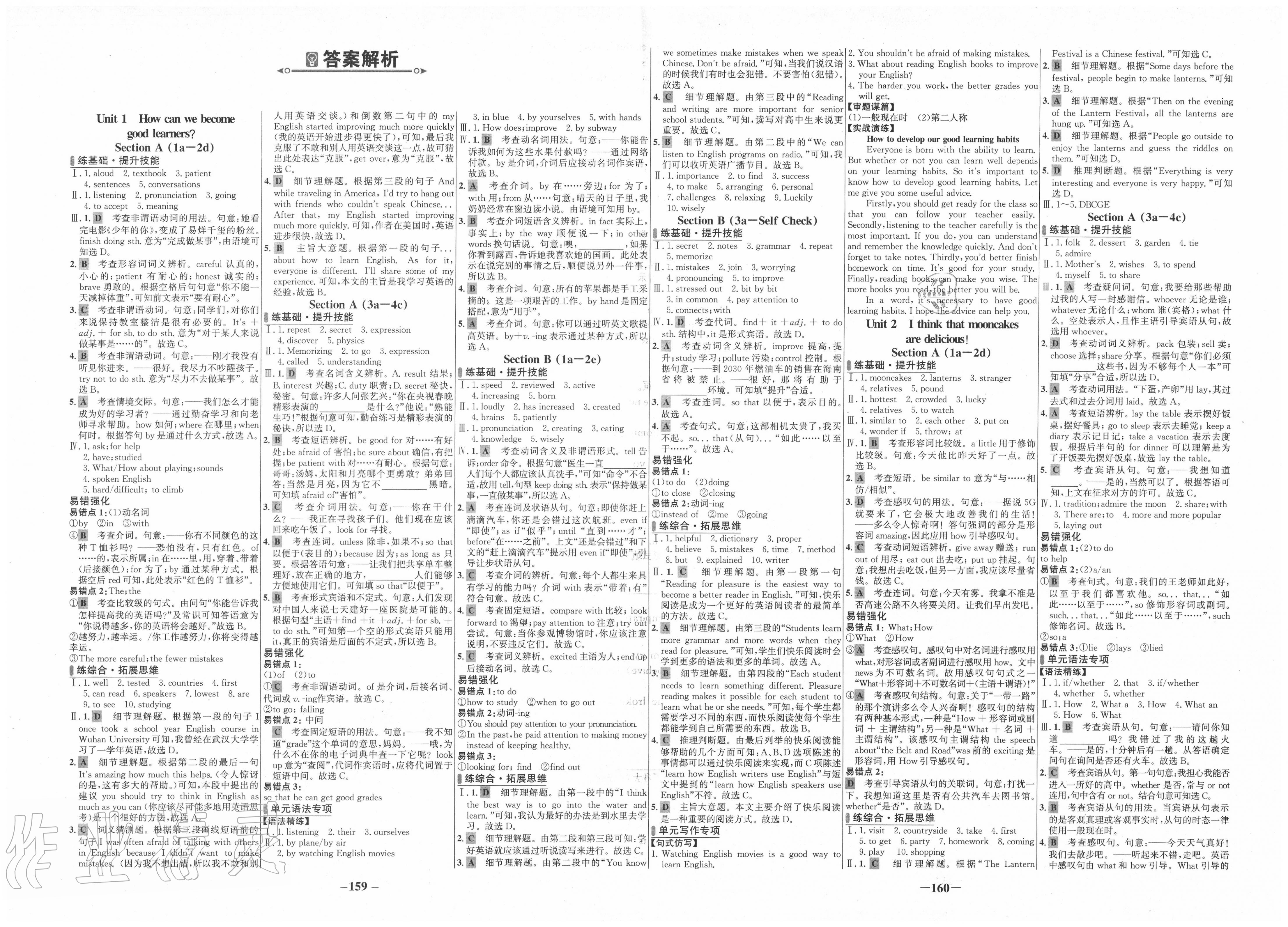 2020年世紀金榜百練百勝九年級英語上冊人教版 第1頁