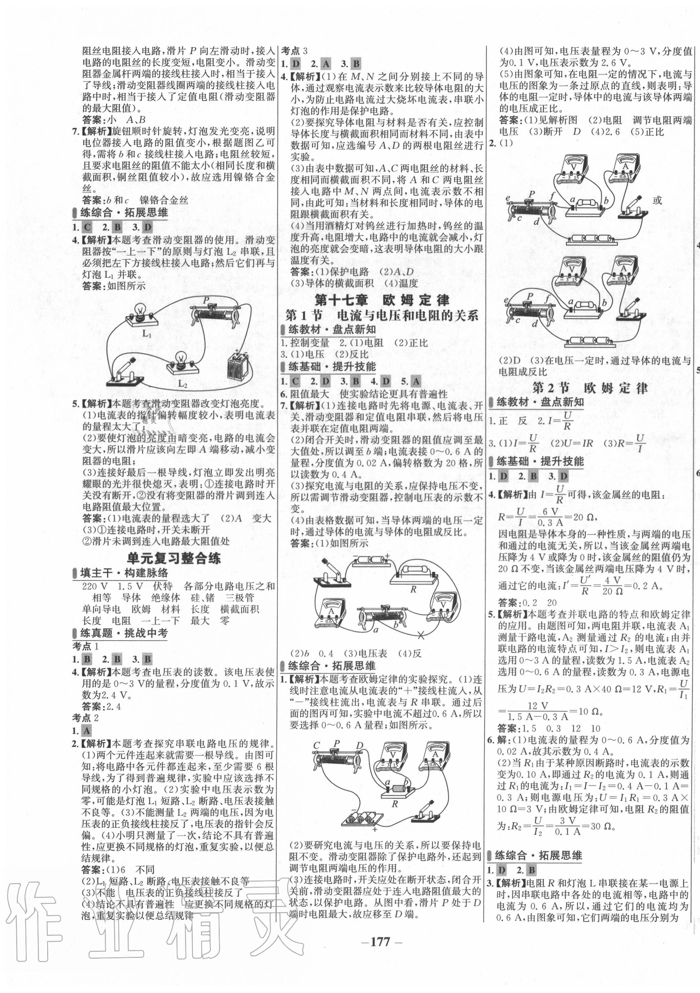 2020年世纪金榜百练百胜九年级物理全一册人教版 第7页