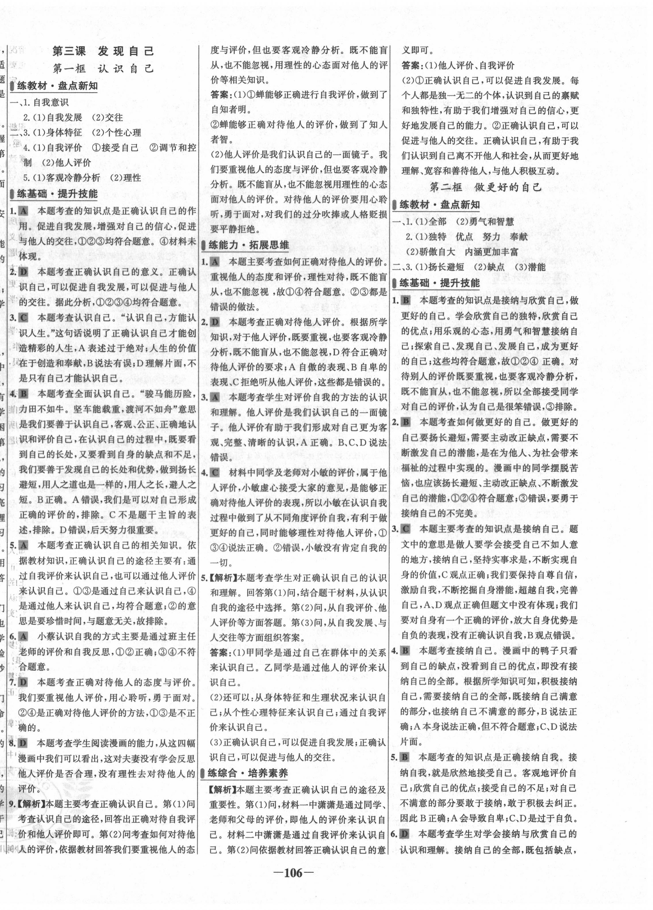 2020年世紀金榜百練百勝七年級道德與法治上冊人教版 第4頁