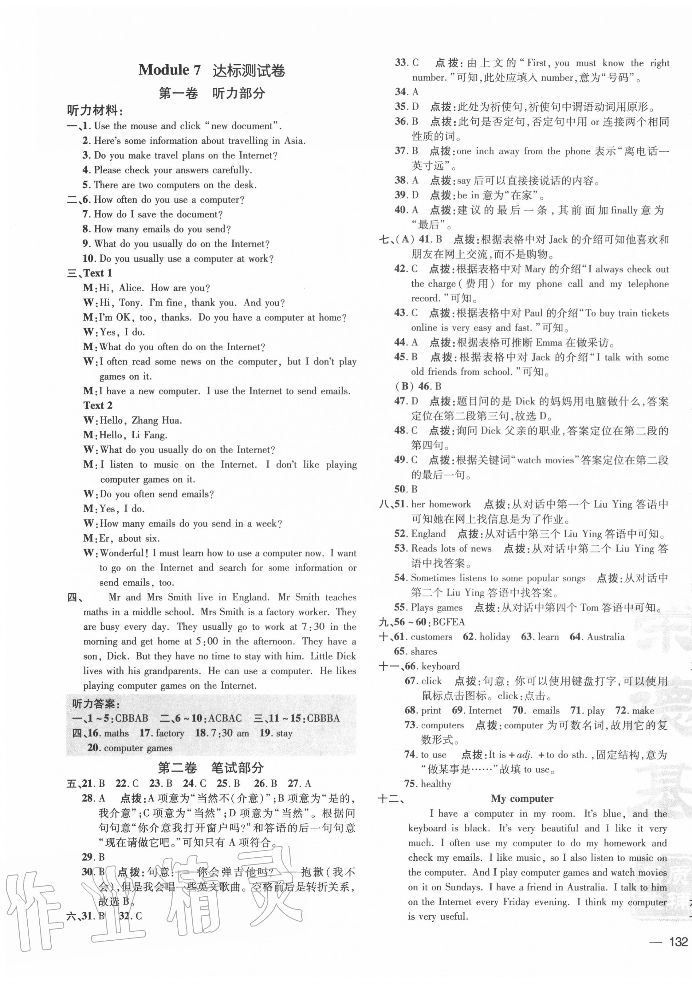 2020年點撥訓(xùn)練七年級英語上冊外研版 參考答案第7頁