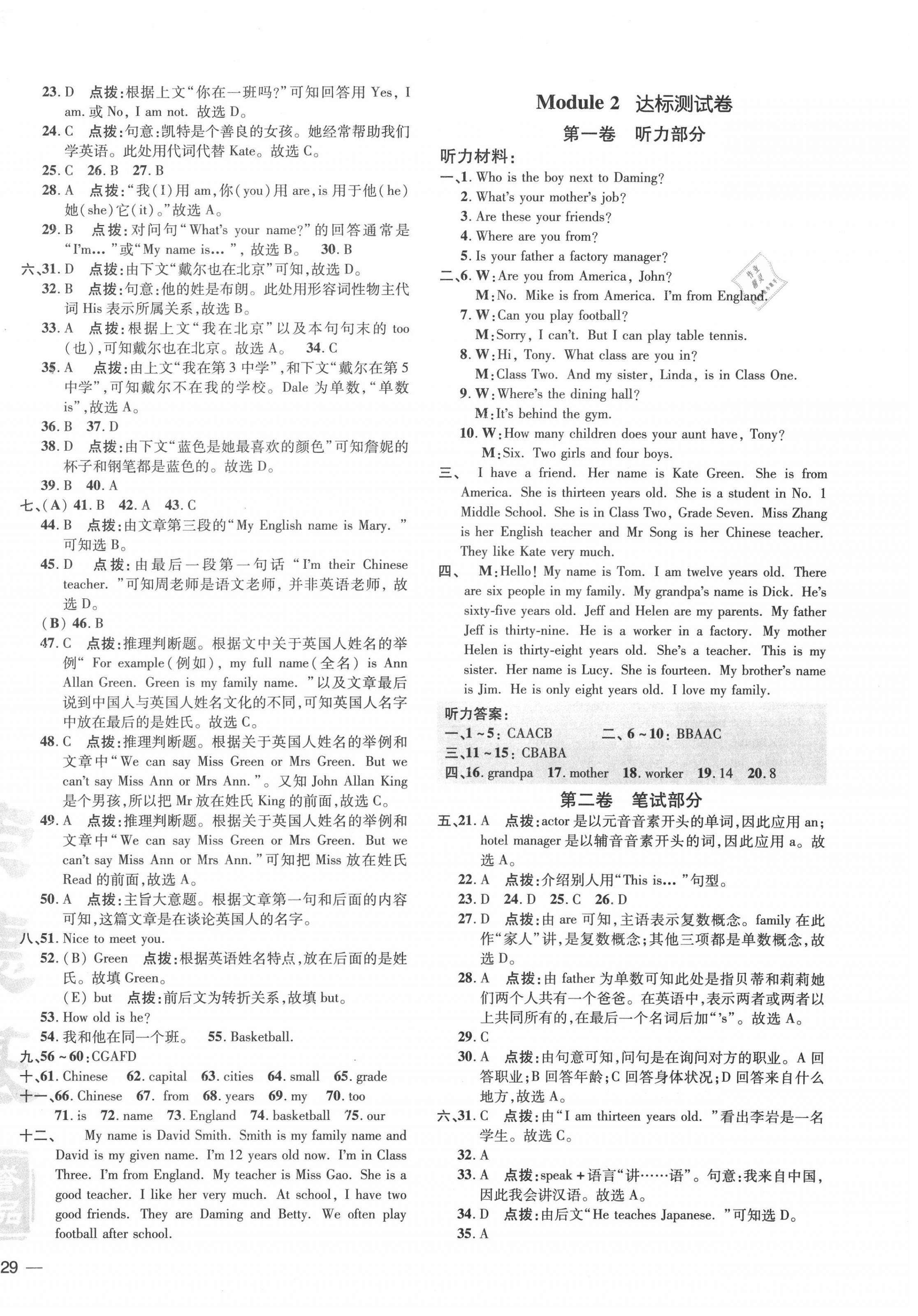 2020年點(diǎn)撥訓(xùn)練七年級英語上冊外研版 參考答案第2頁