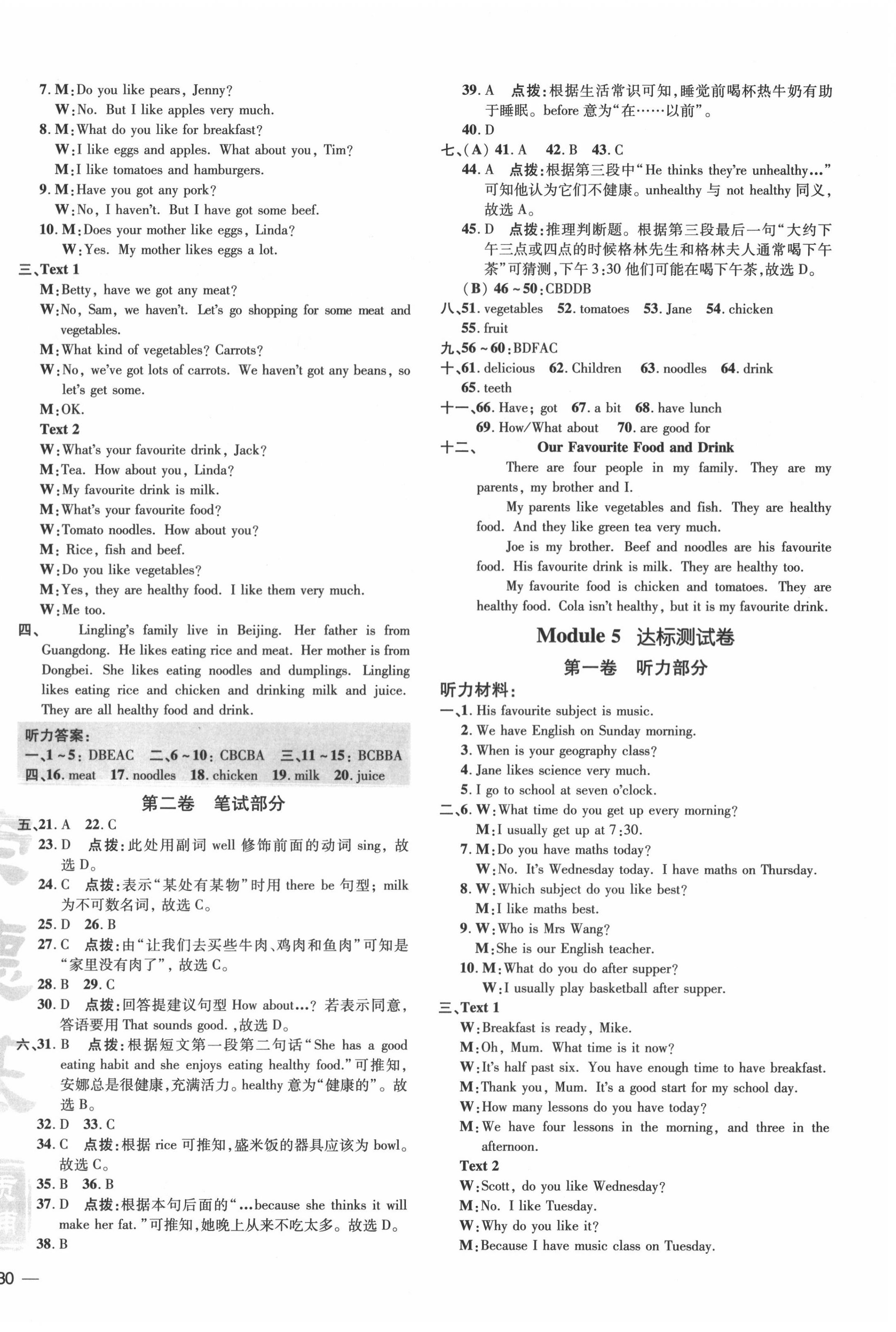 2020年點(diǎn)撥訓(xùn)練七年級(jí)英語(yǔ)上冊(cè)外研版 參考答案第4頁(yè)