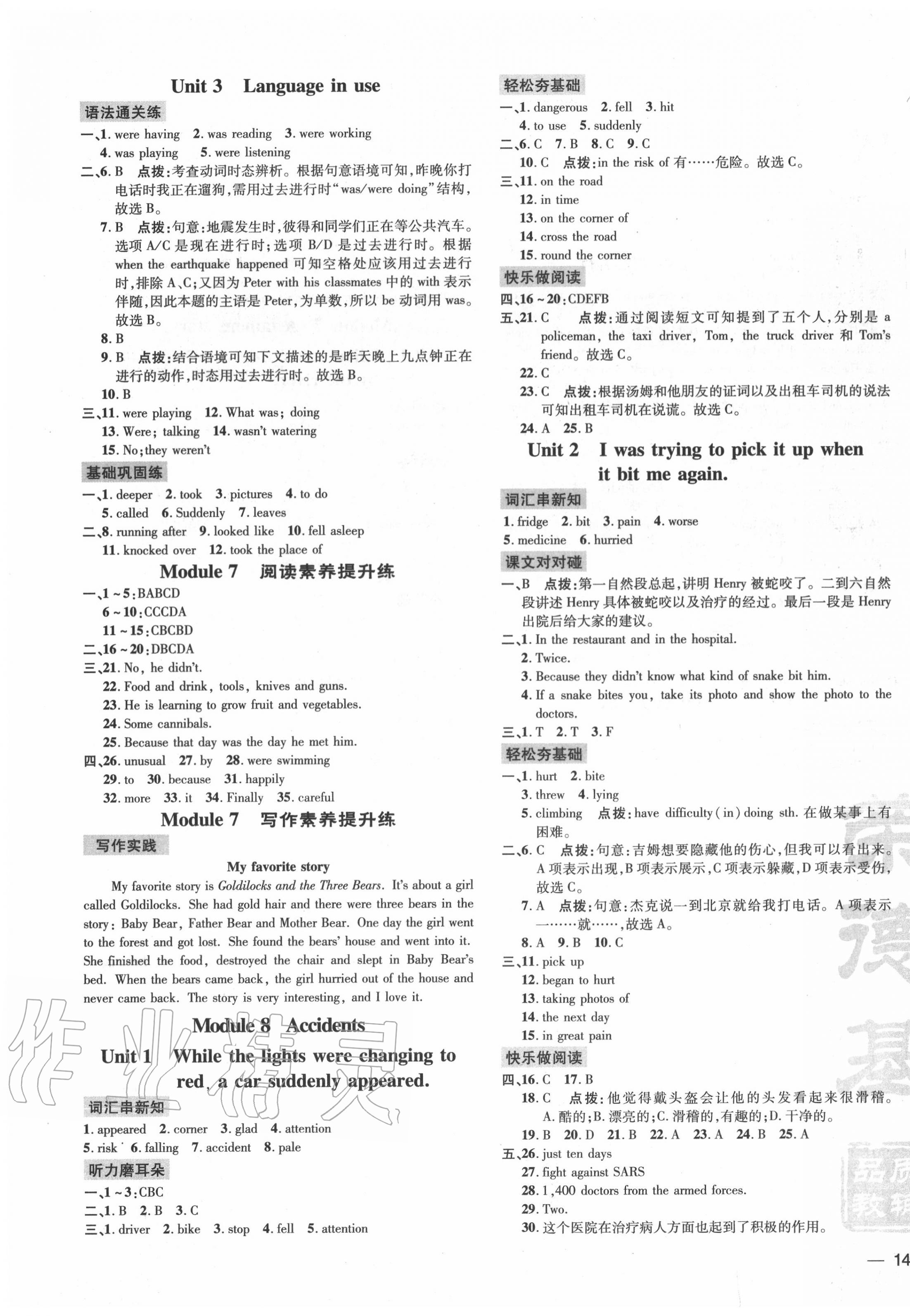 2020年點(diǎn)撥訓(xùn)練八年級英語上冊外研版 參考答案第7頁