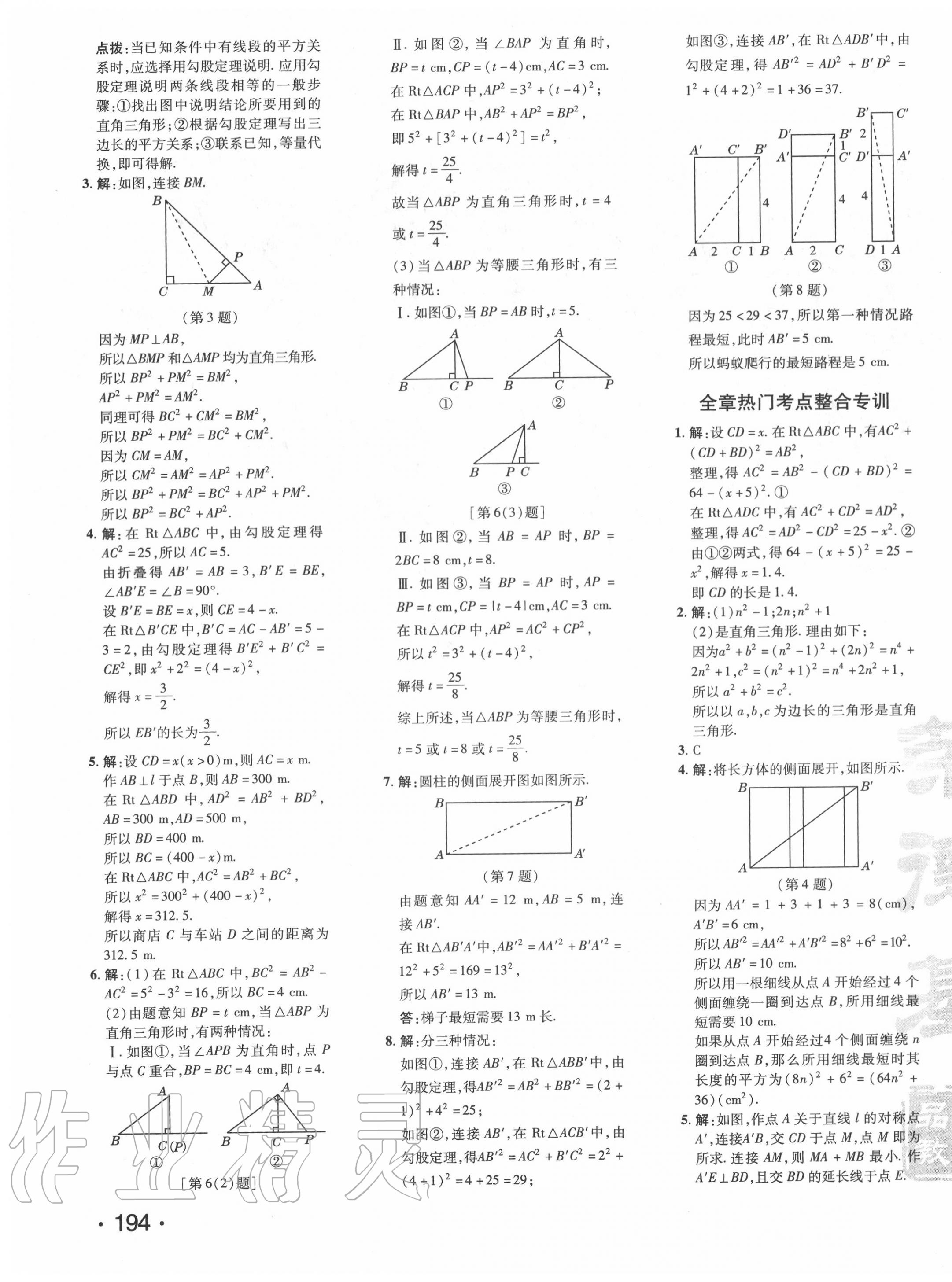 2020年點(diǎn)撥訓(xùn)練八年級(jí)數(shù)學(xué)上冊(cè)北師大版 參考答案第7頁