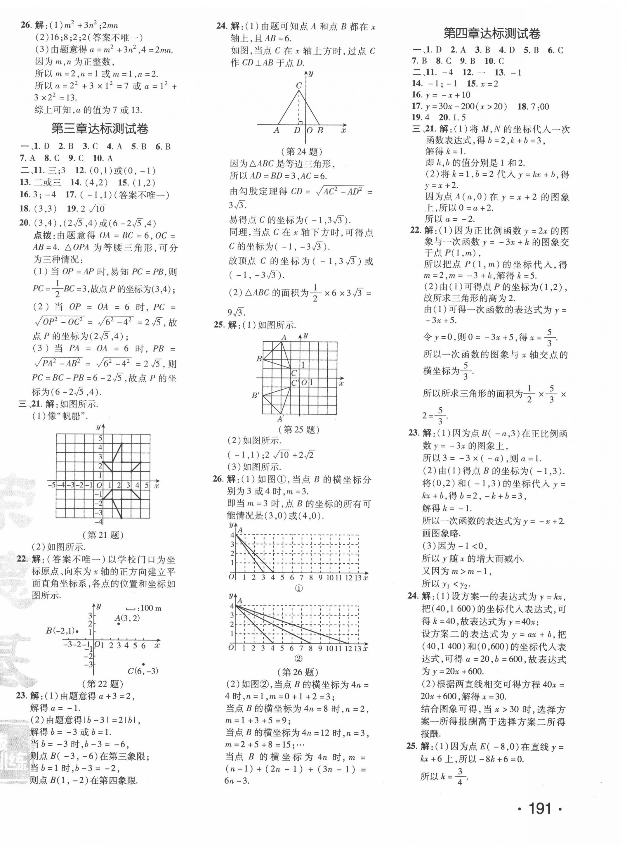 2020年點撥訓練八年級數學上冊北師大版 參考答案第2頁