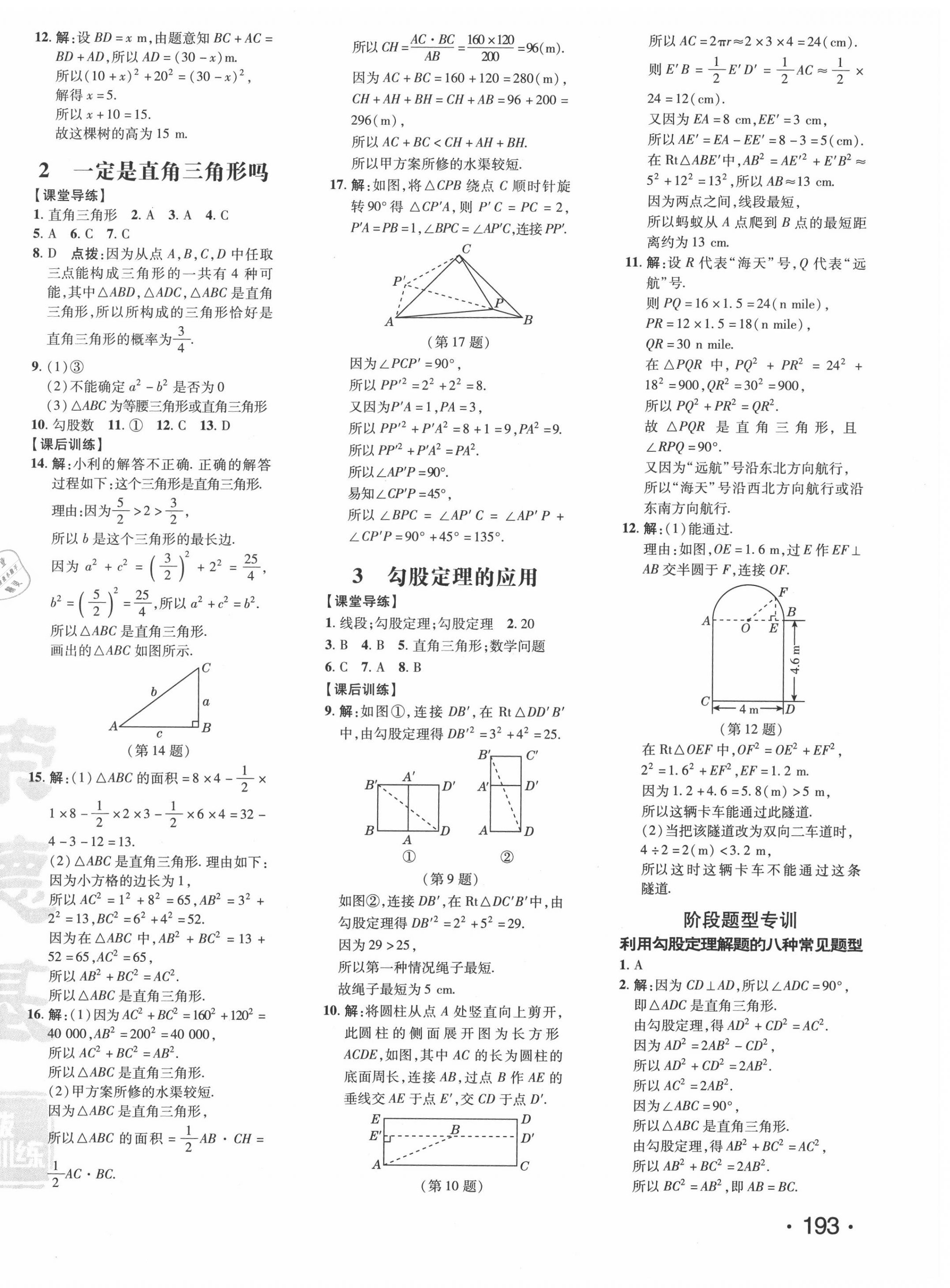 2020年點撥訓練八年級數(shù)學上冊北師大版 參考答案第6頁