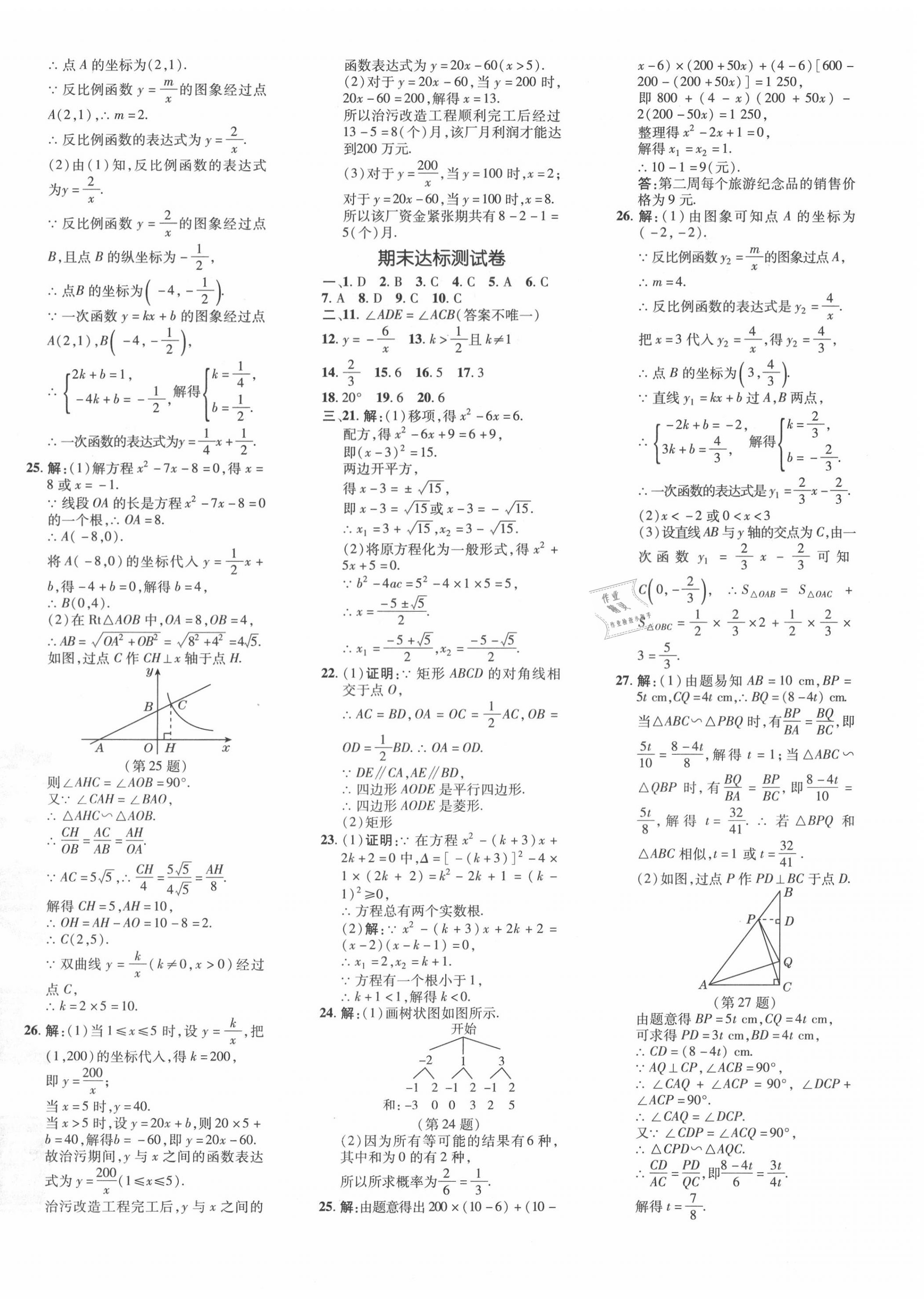 2020年點撥訓練九年級數(shù)學上冊北師大版 參考答案第4頁