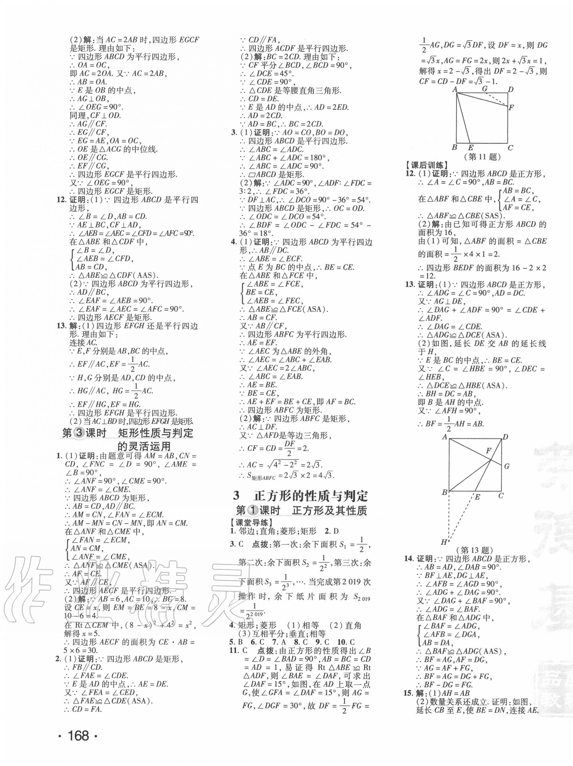 2020年點(diǎn)撥訓(xùn)練九年級(jí)數(shù)學(xué)上冊(cè)北師大版 參考答案第7頁