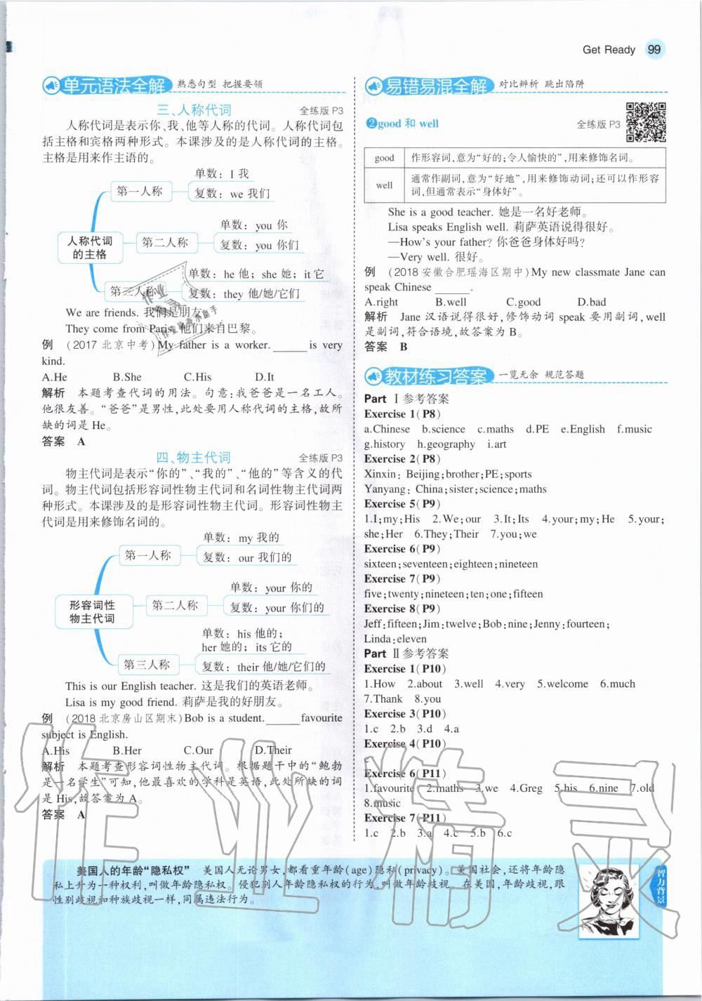 2020年教材課本七年級英語上冊北師大版 參考答案第5頁