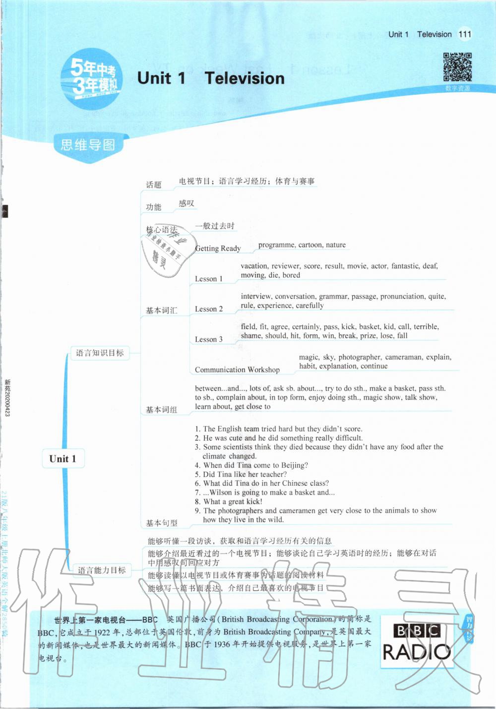 2020年教材課本八年級英語上冊北師大版 參考答案第1頁