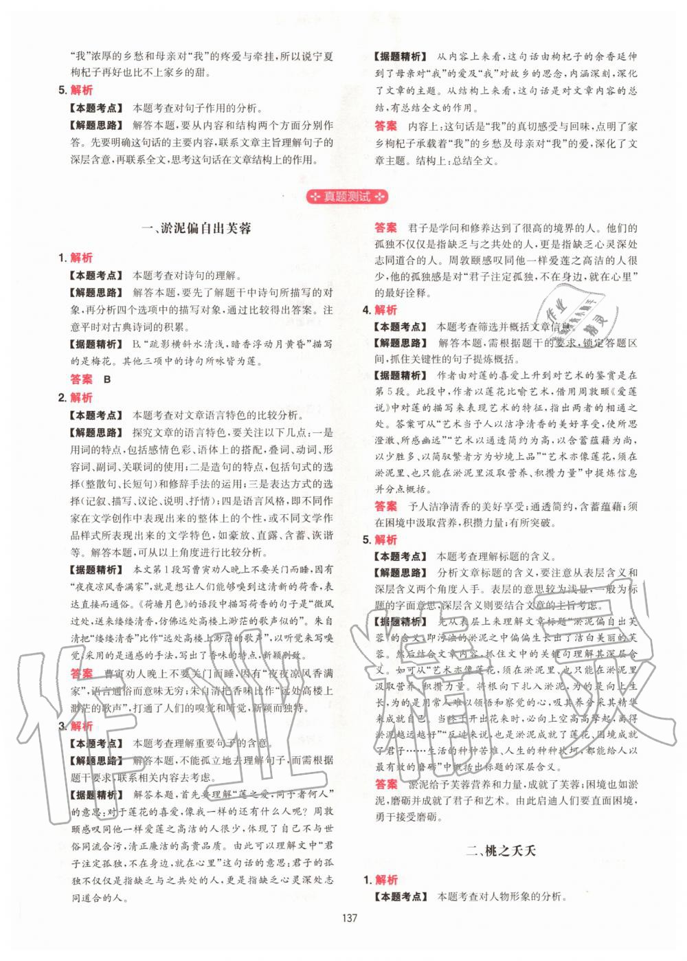 2020年一本現(xiàn)代文閱讀技能訓(xùn)練100篇七年級(jí) 參考答案第13頁(yè)