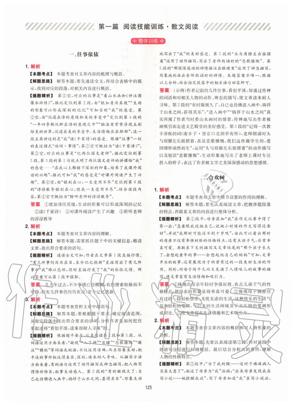 2020年一本現(xiàn)代文閱讀技能訓(xùn)練100篇七年級(jí) 參考答案第1頁(yè)