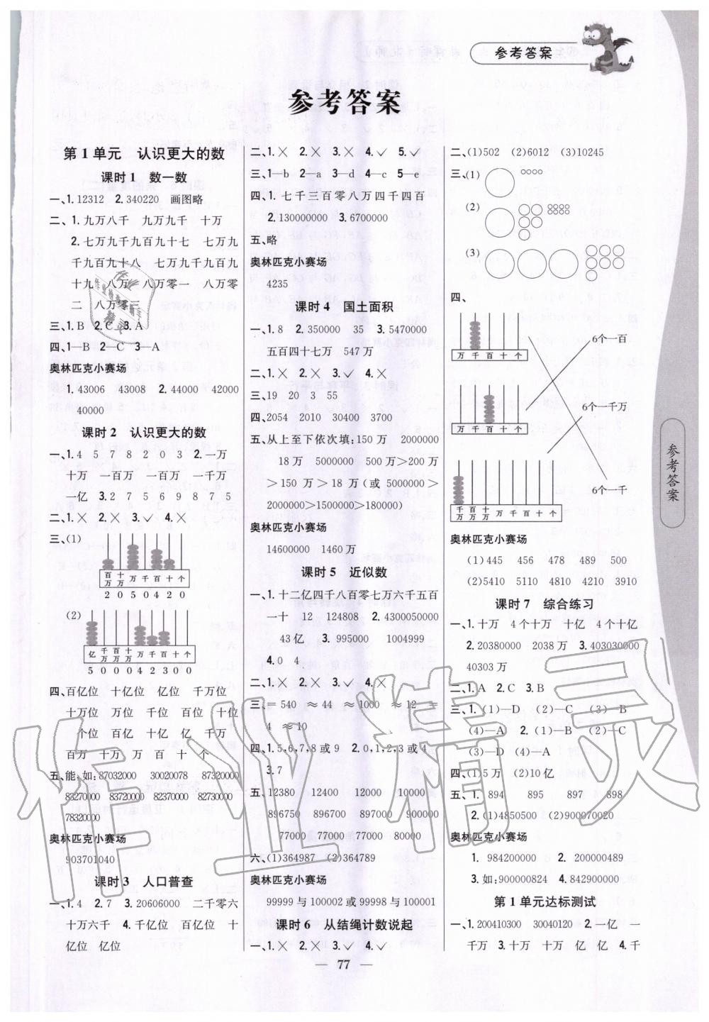 2020年课时作业本四年级数学上册新课标北师大版吉林人民出版社>