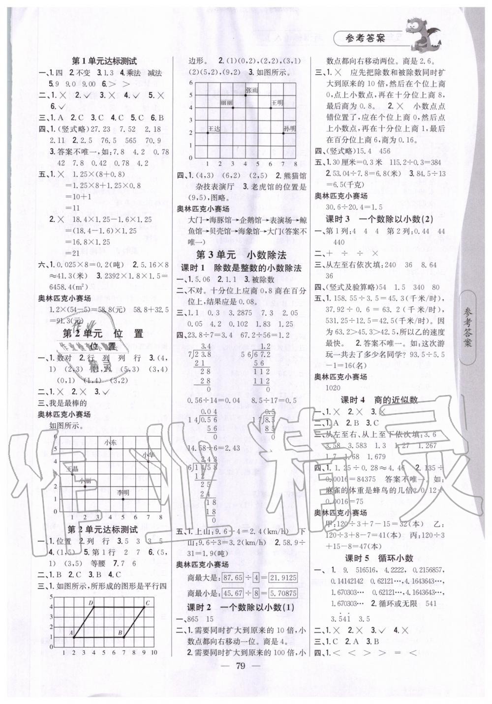 2020年課時(shí)作業(yè)本五年級(jí)數(shù)學(xué)上冊(cè)新課標(biāo)人教版吉林人民出版社 第2頁