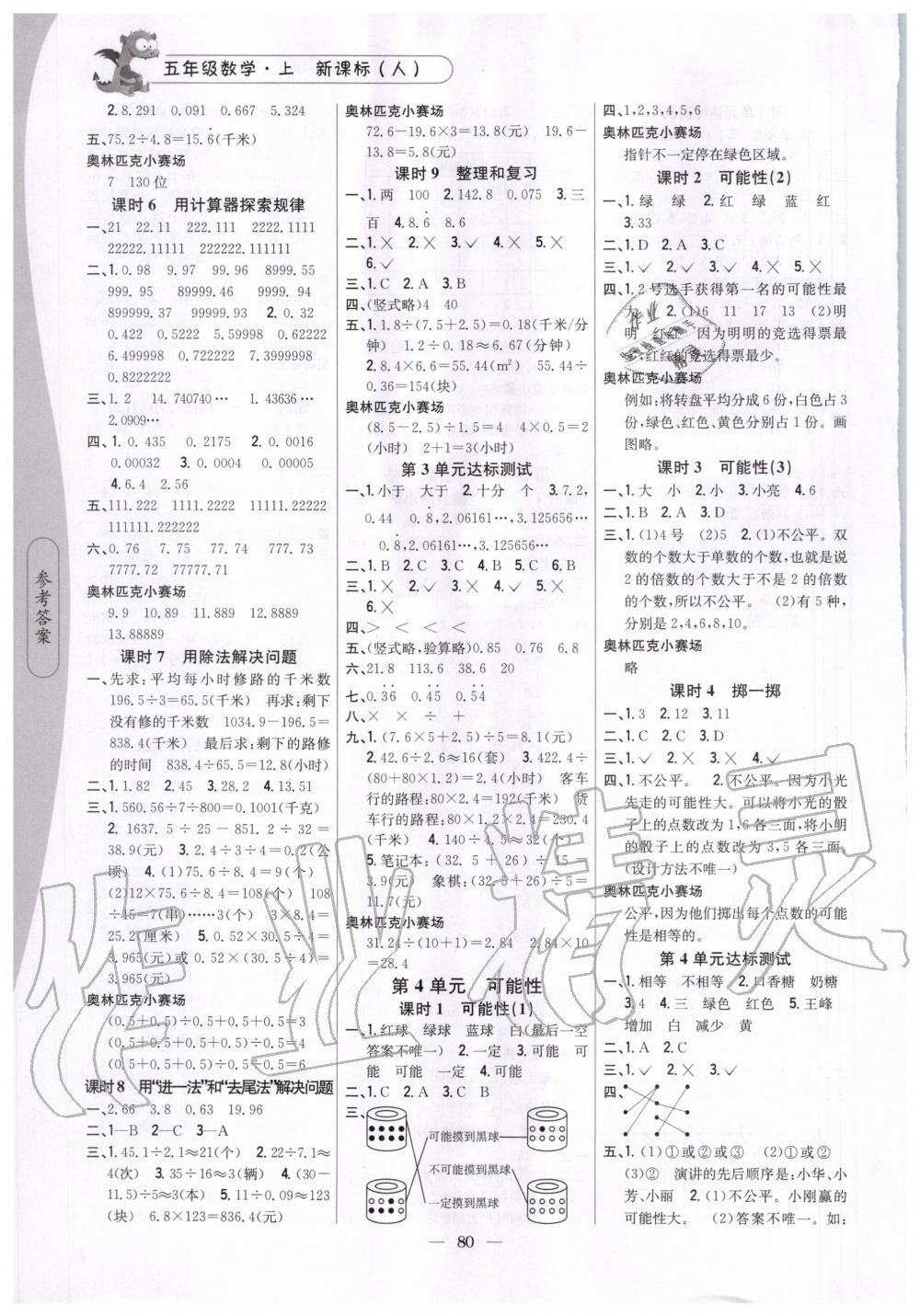 2020年課時作業(yè)本五年級數(shù)學上冊新課標人教版吉林人民出版社 第3頁