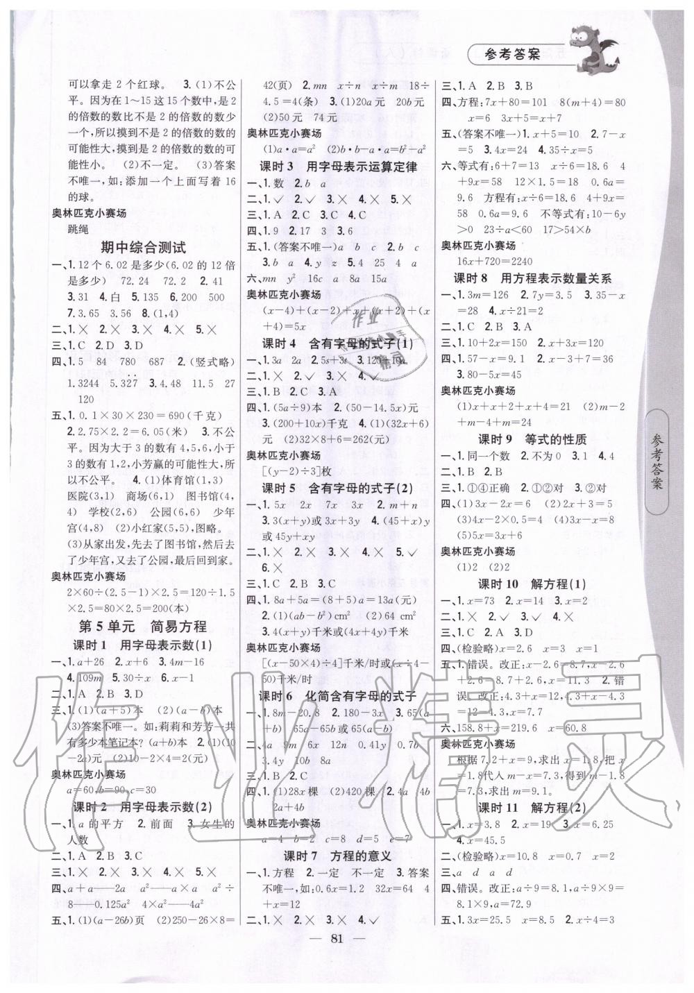 2020年課時作業(yè)本五年級數(shù)學上冊新課標人教版吉林人民出版社 第4頁