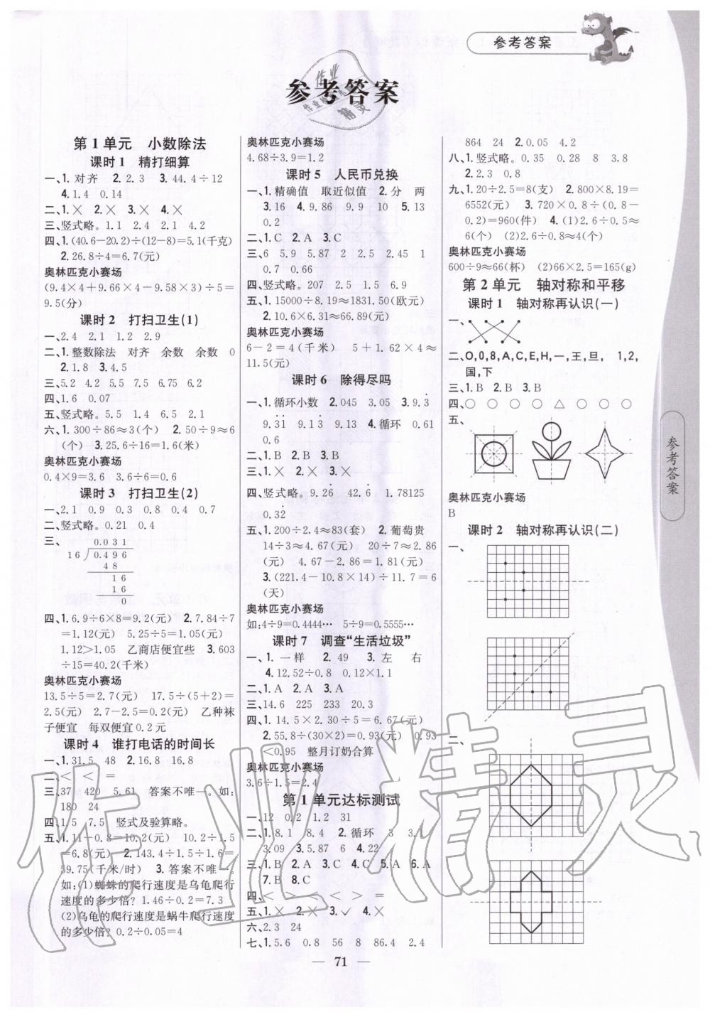 2020年課時作業(yè)本五年級數(shù)學(xué)上冊新課標(biāo)北師大版吉林人民出版社 第1頁