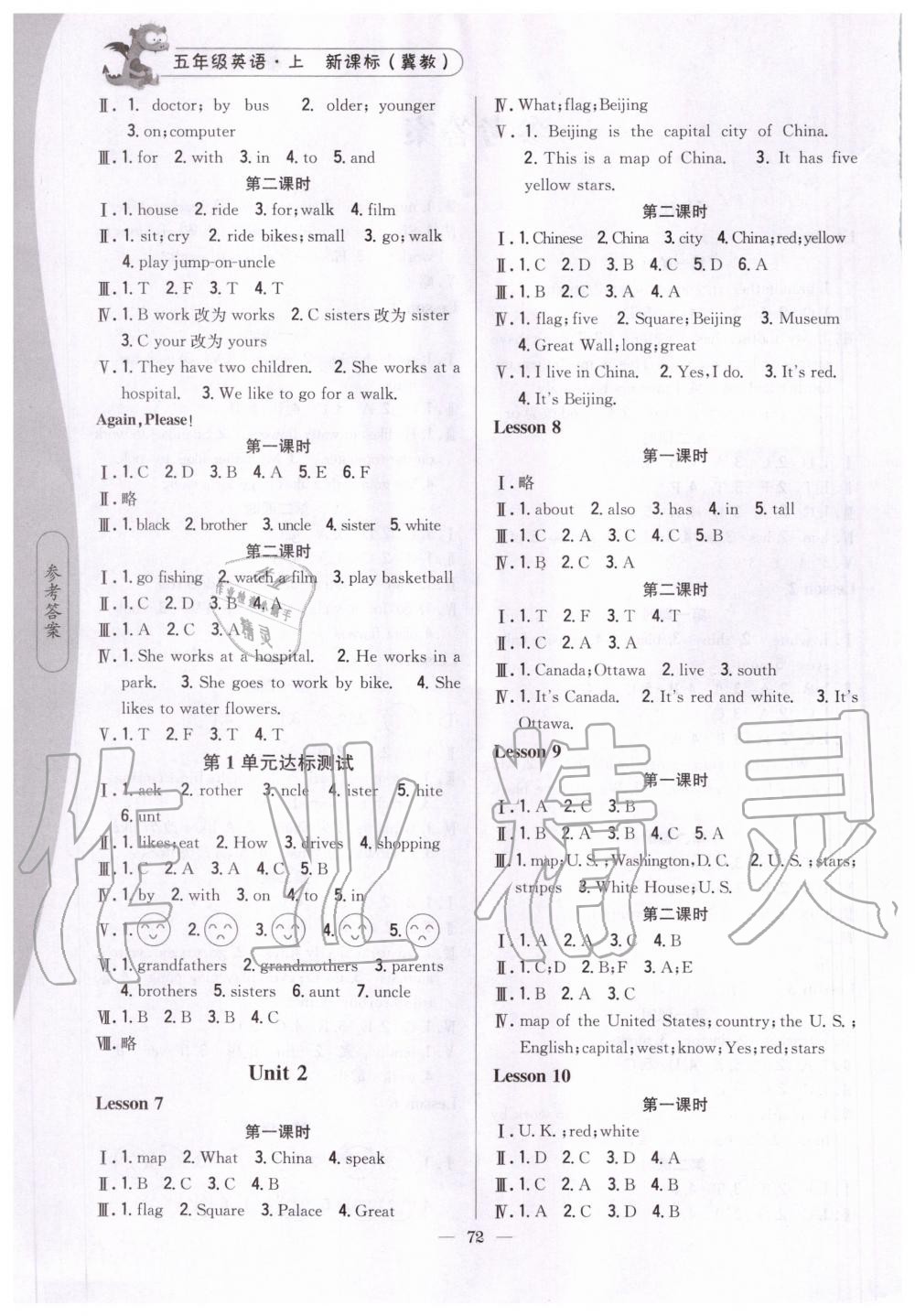 2020年課時(shí)作業(yè)本五年級(jí)英語上冊(cè)新課標(biāo)冀教版吉林人民出版社 第2頁(yè)