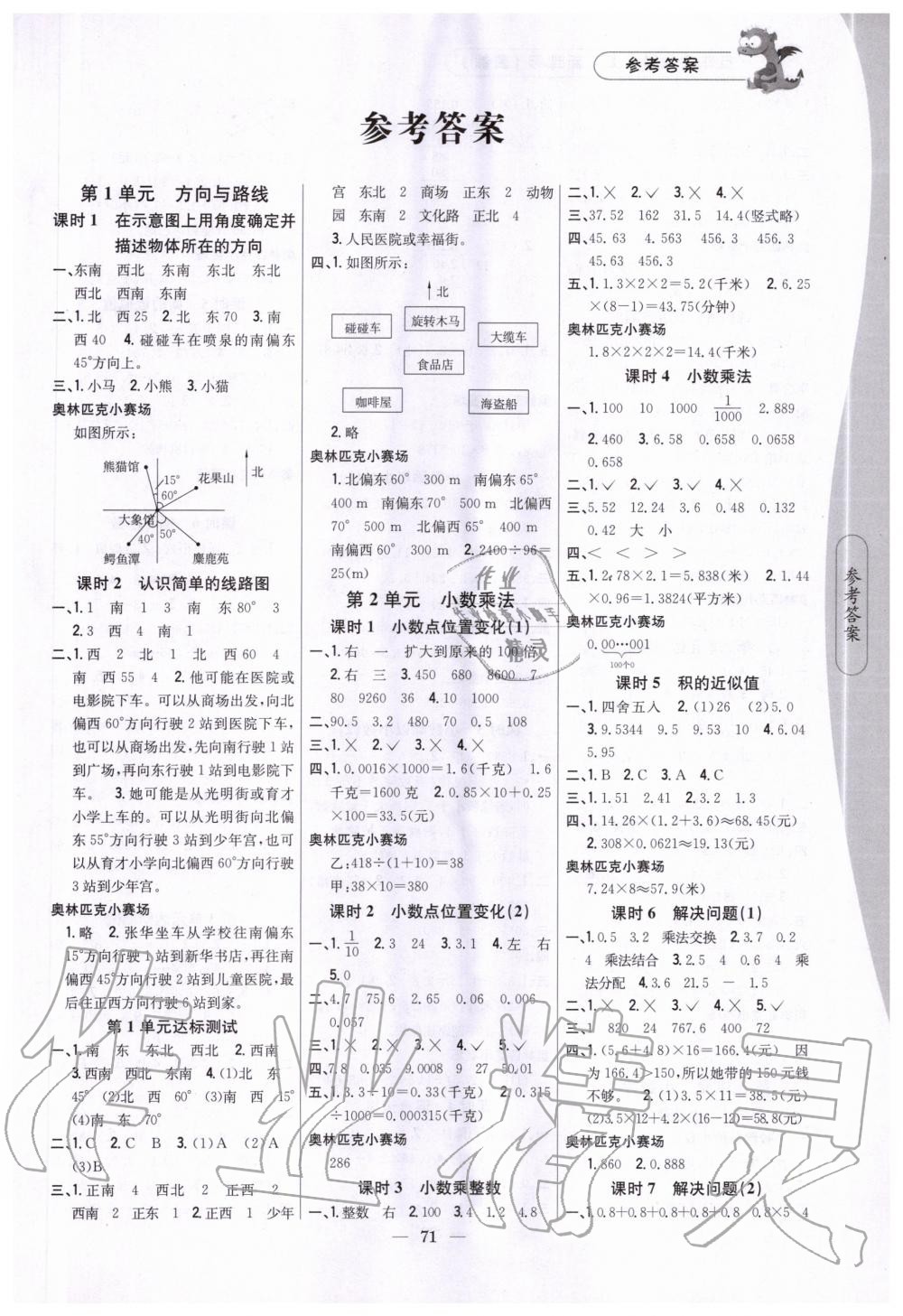 2020年課時作業(yè)本五年級數(shù)學(xué)上冊新課標(biāo)冀教版吉林人民出版社 第1頁