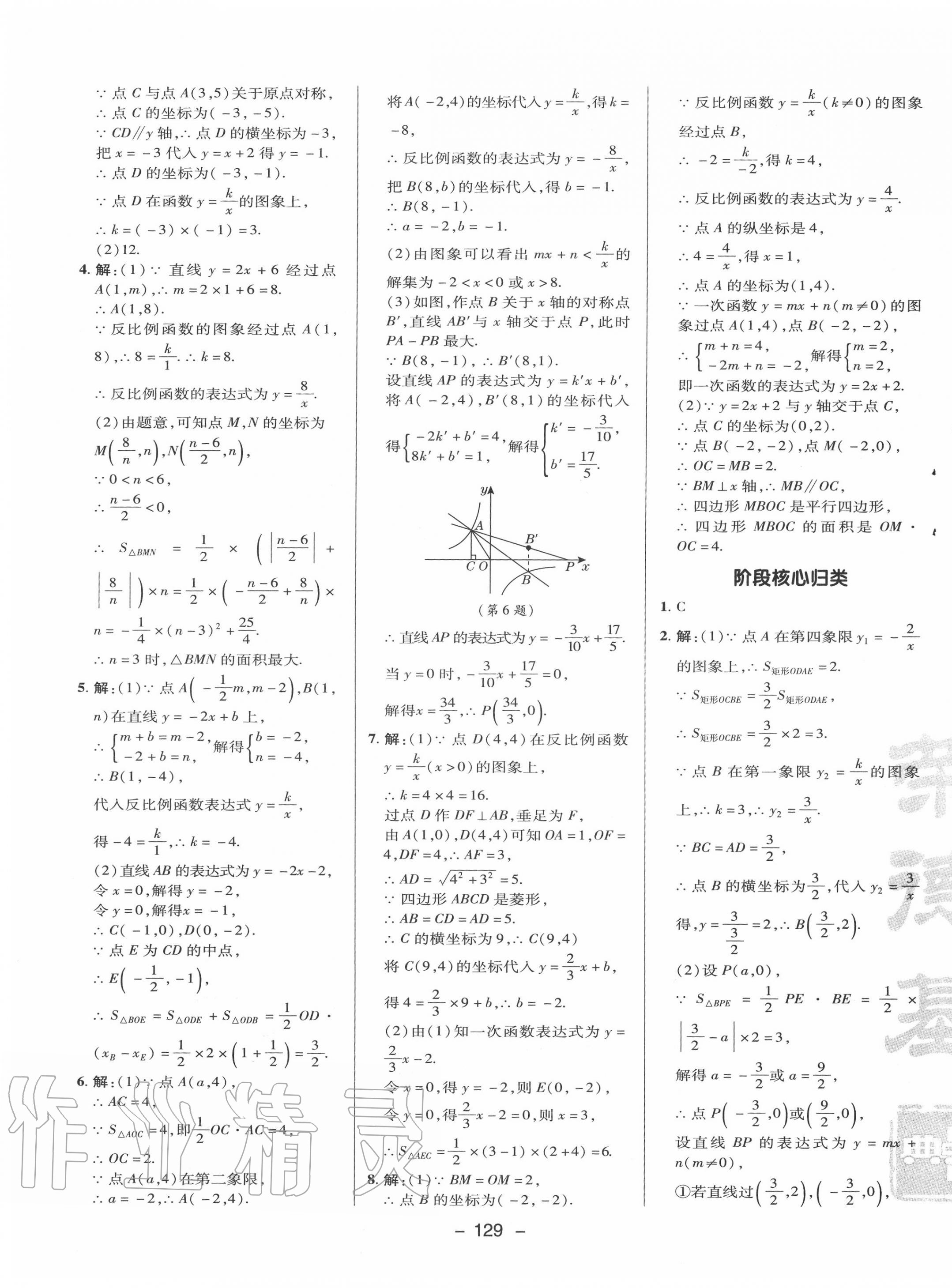 2020年综合应用创新题典中点九年级数学上册湘教版 第5页