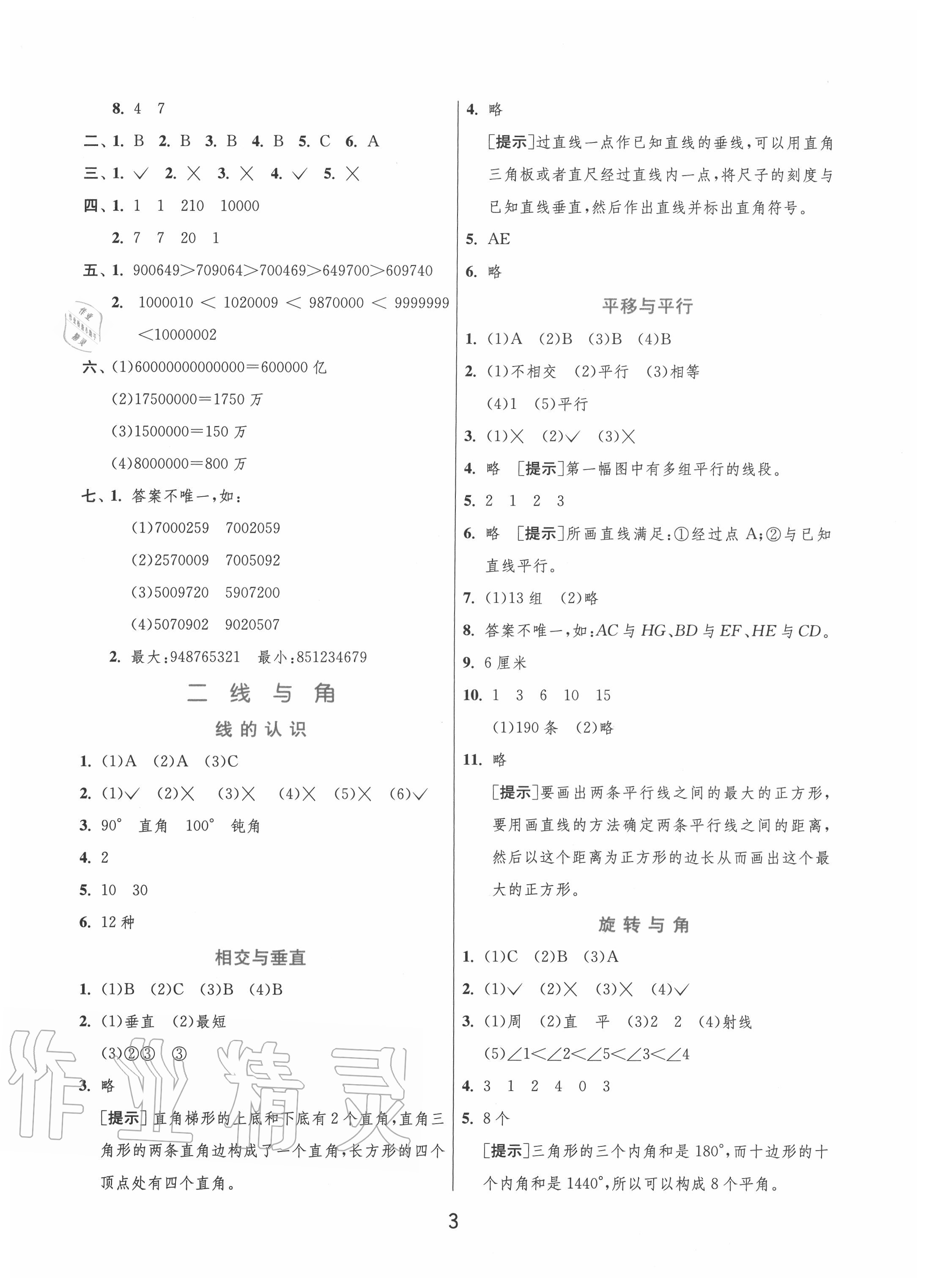 2020年實(shí)驗(yàn)班提優(yōu)訓(xùn)練四年級(jí)數(shù)學(xué)上冊(cè)北師大版 第3頁(yè)