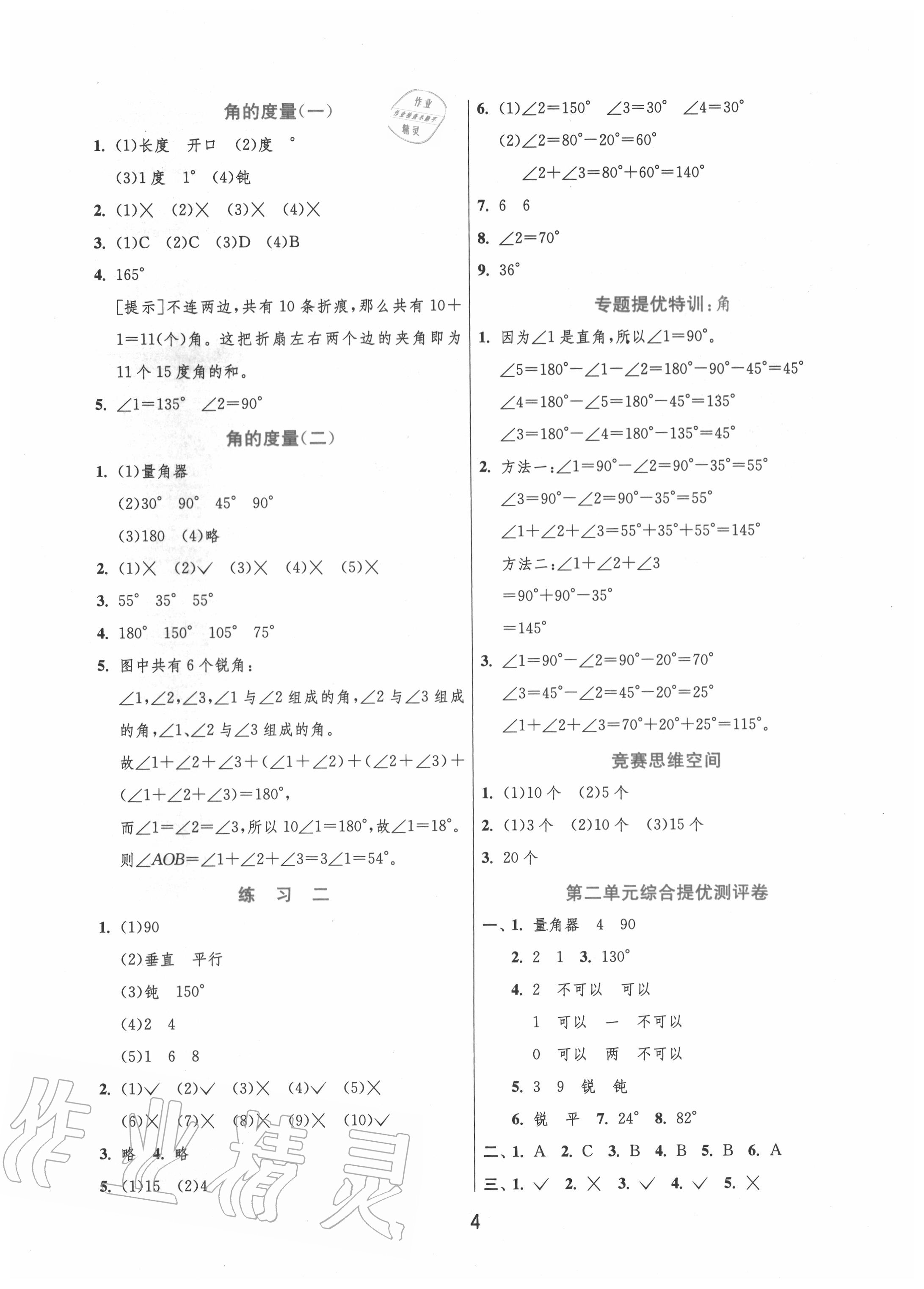 2020年實驗班提優(yōu)訓(xùn)練四年級數(shù)學(xué)上冊北師大版 第4頁