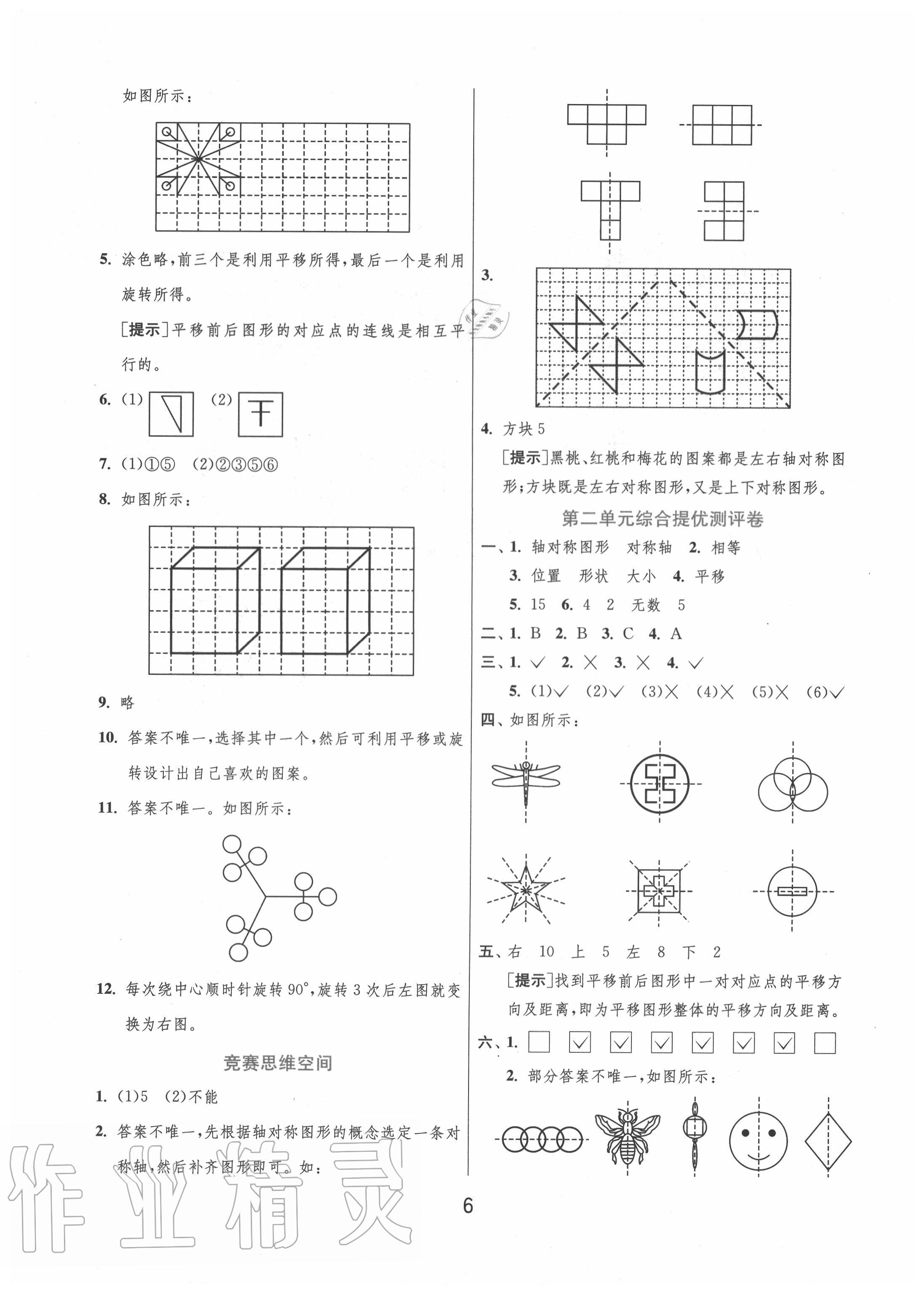 2020年實(shí)驗(yàn)班提優(yōu)訓(xùn)練五年級數(shù)學(xué)上冊北師大版 第6頁