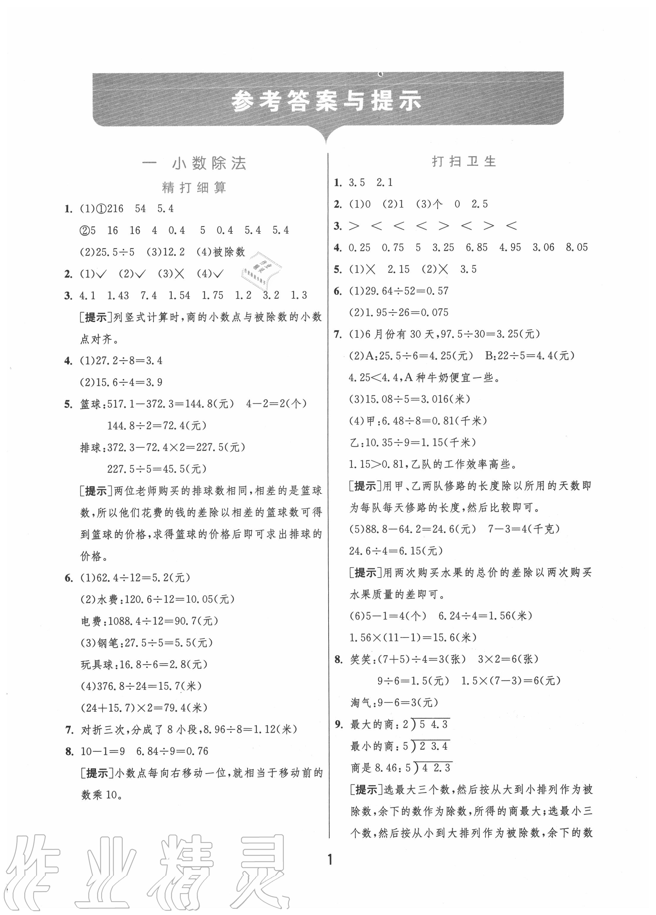 2020年實驗班提優(yōu)訓練五年級數(shù)學上冊北師大版 第1頁