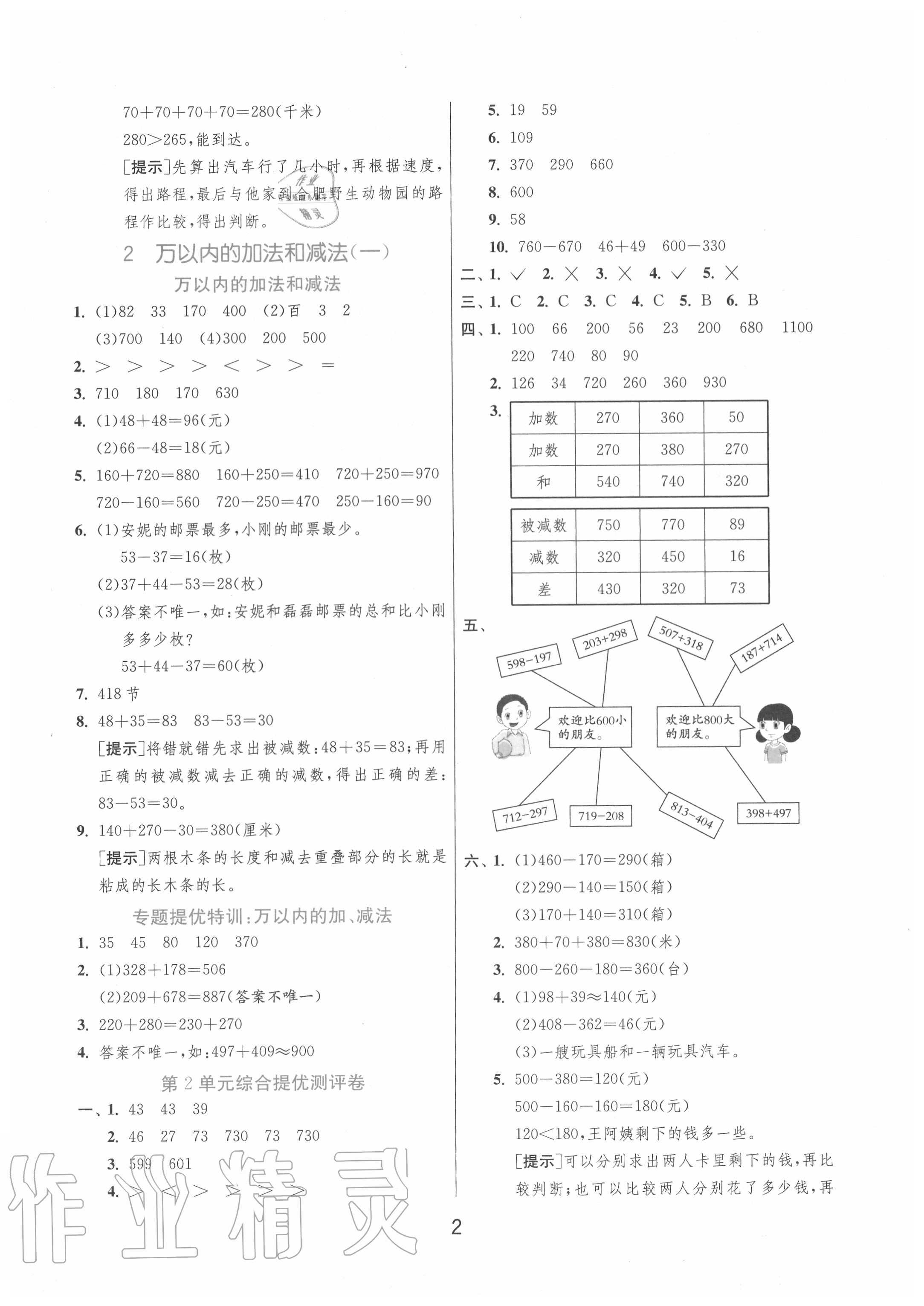 2020年實(shí)驗(yàn)班提優(yōu)訓(xùn)練三年級數(shù)學(xué)上冊人教版 第2頁