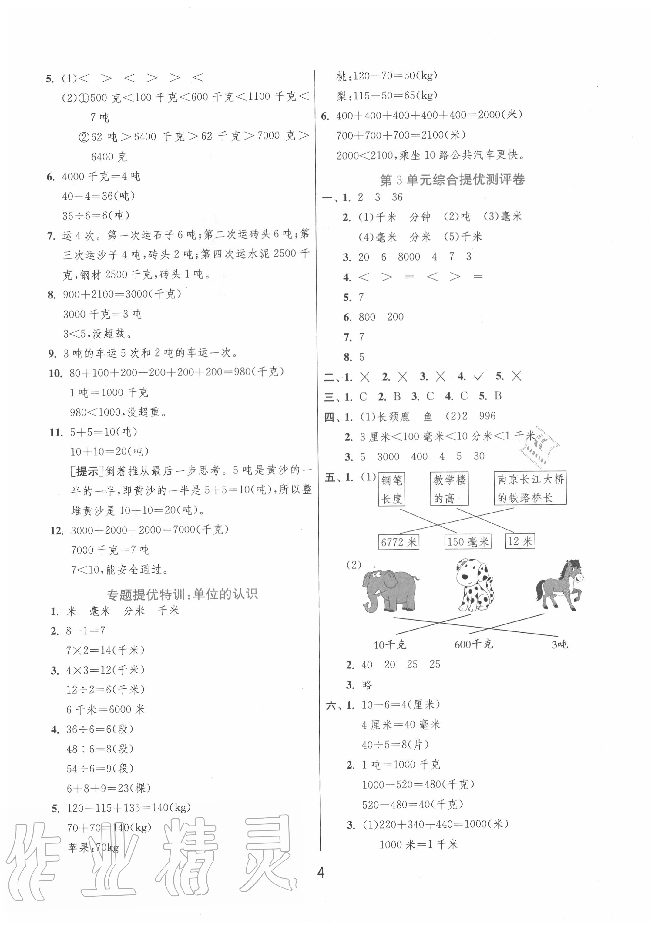 2020年實(shí)驗(yàn)班提優(yōu)訓(xùn)練三年級(jí)數(shù)學(xué)上冊(cè)人教版 第4頁(yè)