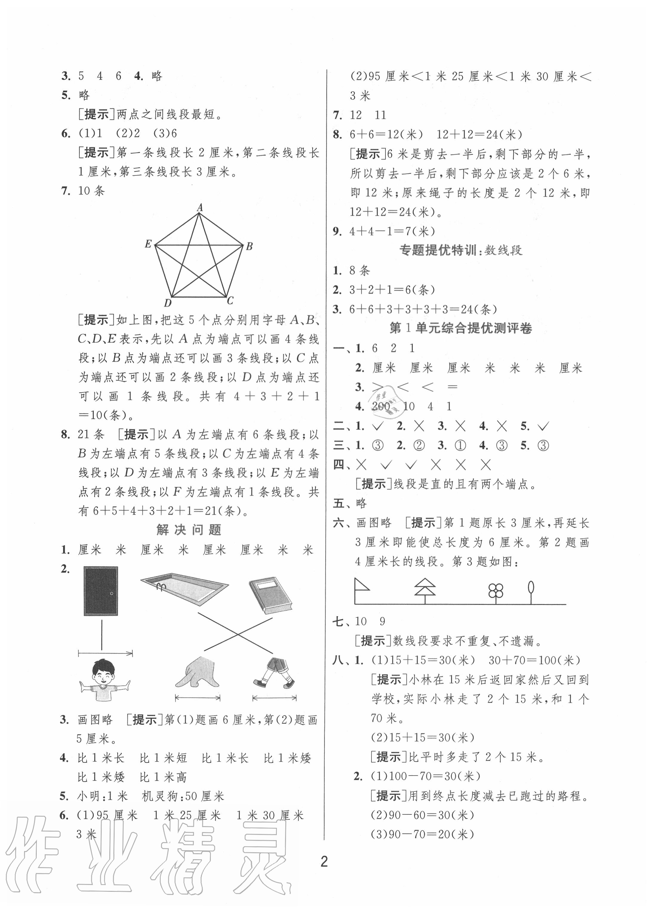 2020年實(shí)驗(yàn)班提優(yōu)訓(xùn)練二年級(jí)數(shù)學(xué)上冊(cè)人教版 第2頁(yè)