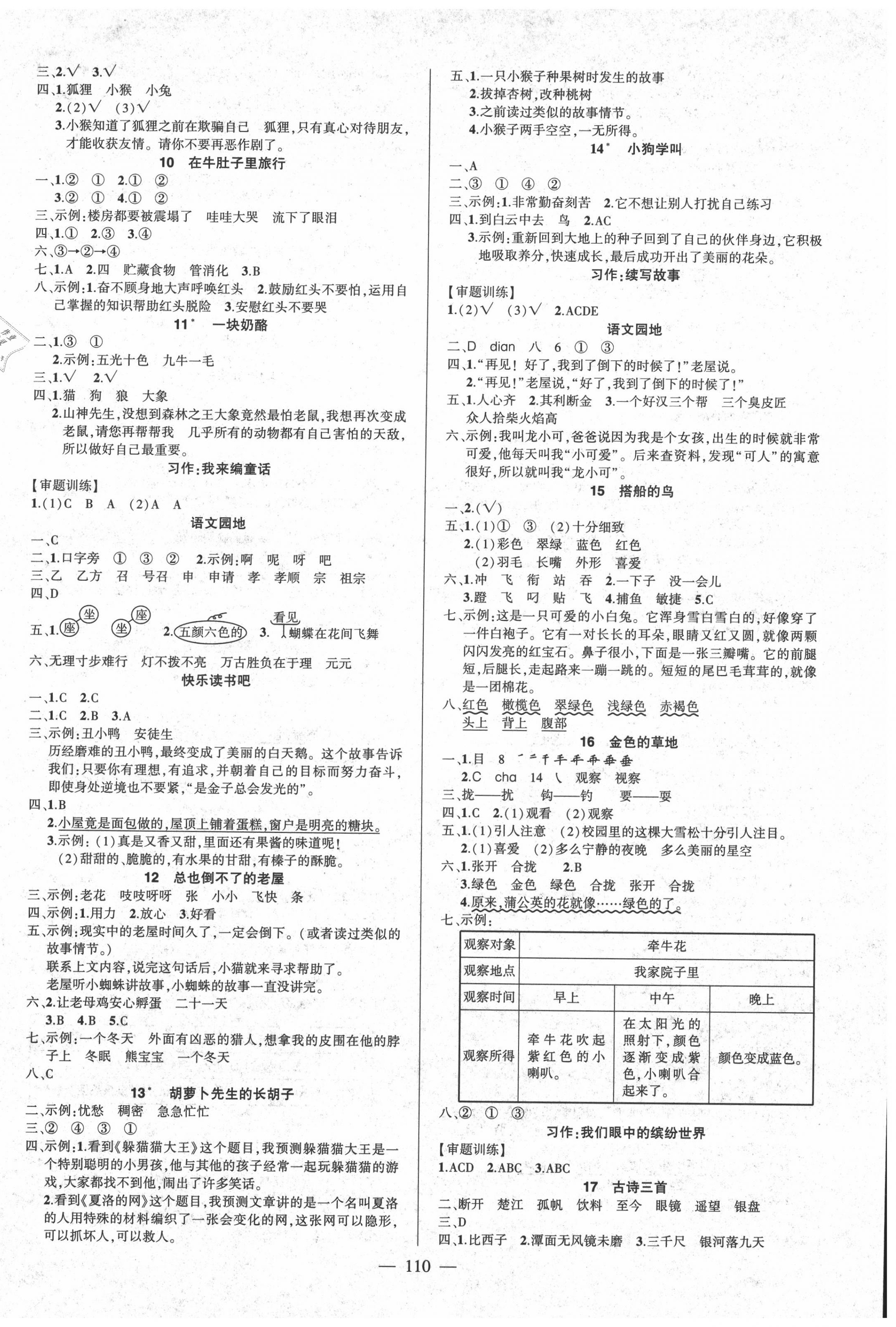 2020年黃岡狀元成才路狀元作業(yè)本三年級(jí)語文上冊人教版 參考答案第2頁