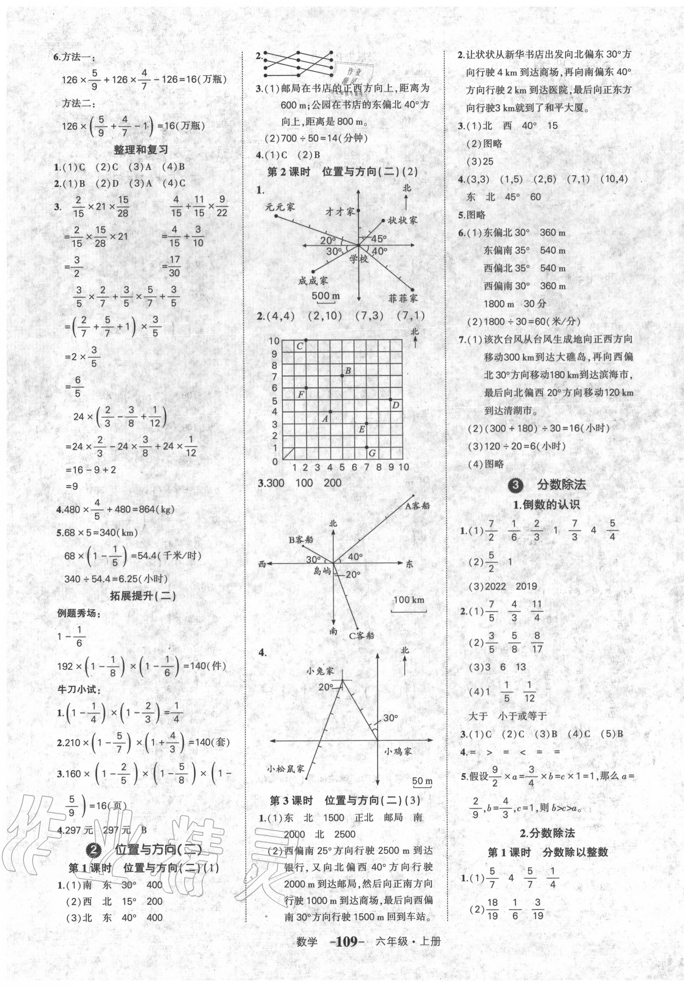 2020年黄冈状元成才路状元作业本六年级数学上册人教版 第3页