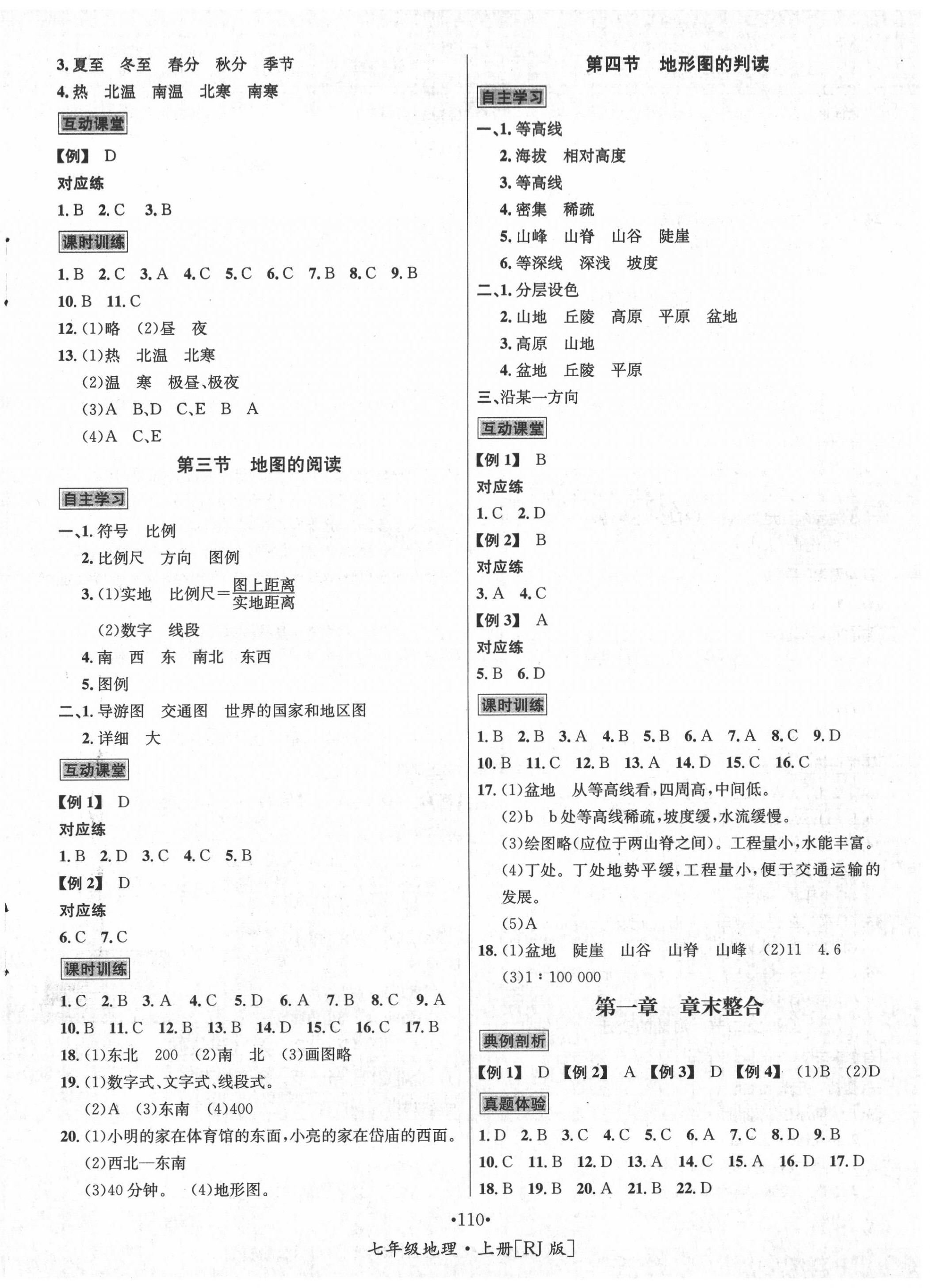 2020年优学名师名题七年级地理上册人教版 第2页