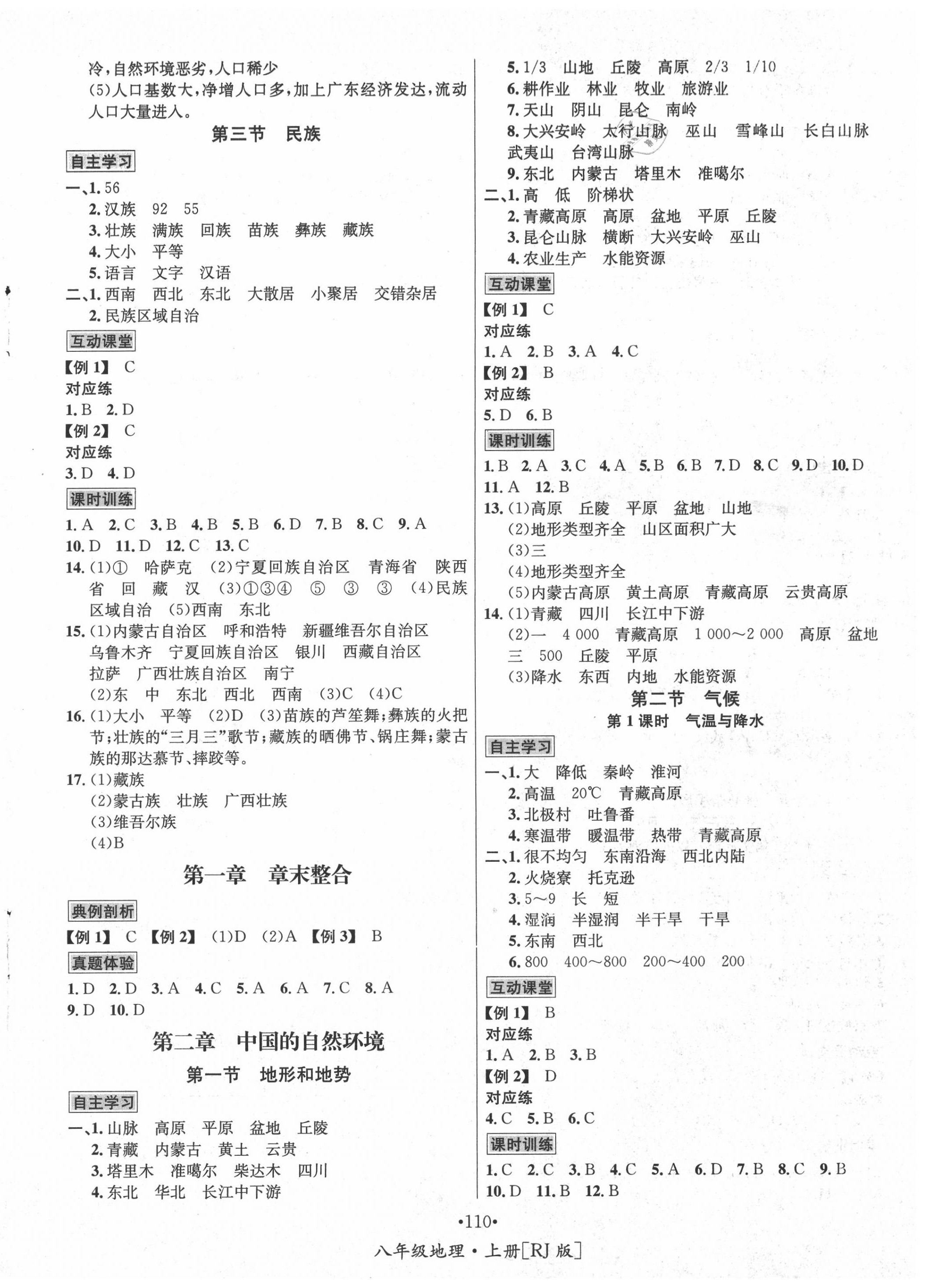 2020年优学名师名题八年级地理上册人教版 第2页