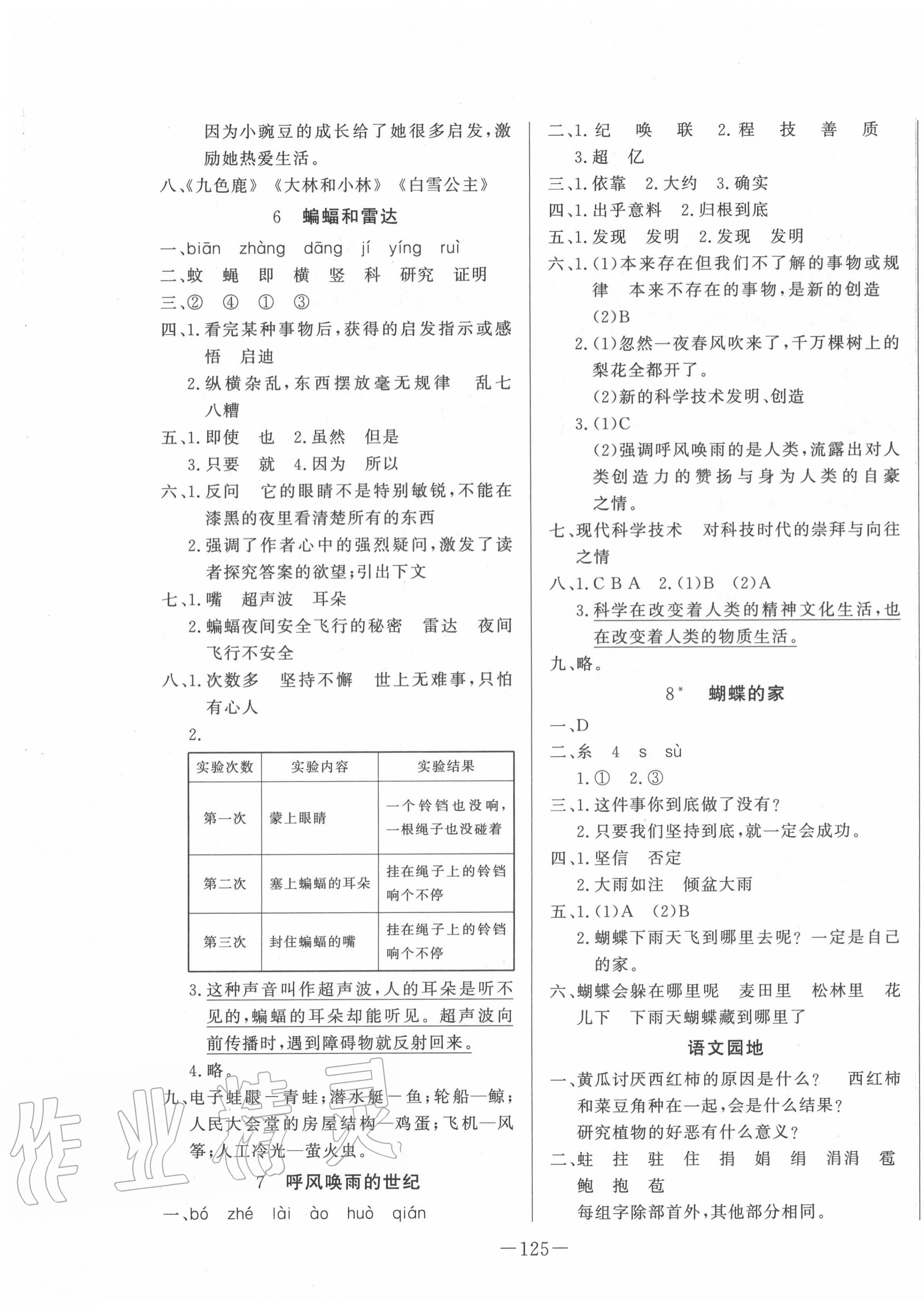 2020年A加優(yōu)化作業(yè)本四年級(jí)語文上冊(cè)人教版 第3頁