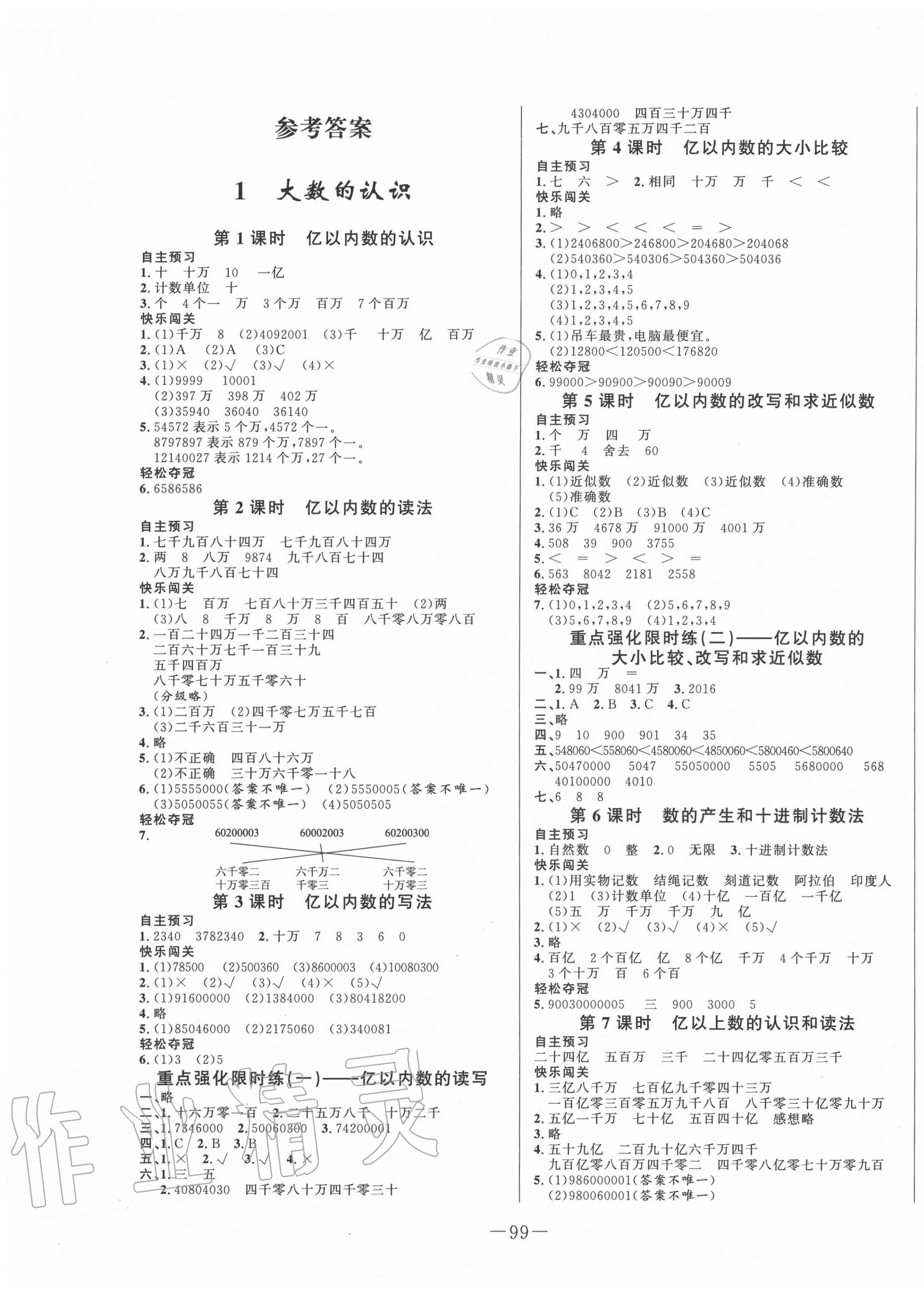 2020年A加優(yōu)化作業(yè)本四年級(jí)數(shù)學(xué)上冊(cè)人教版 第1頁(yè)