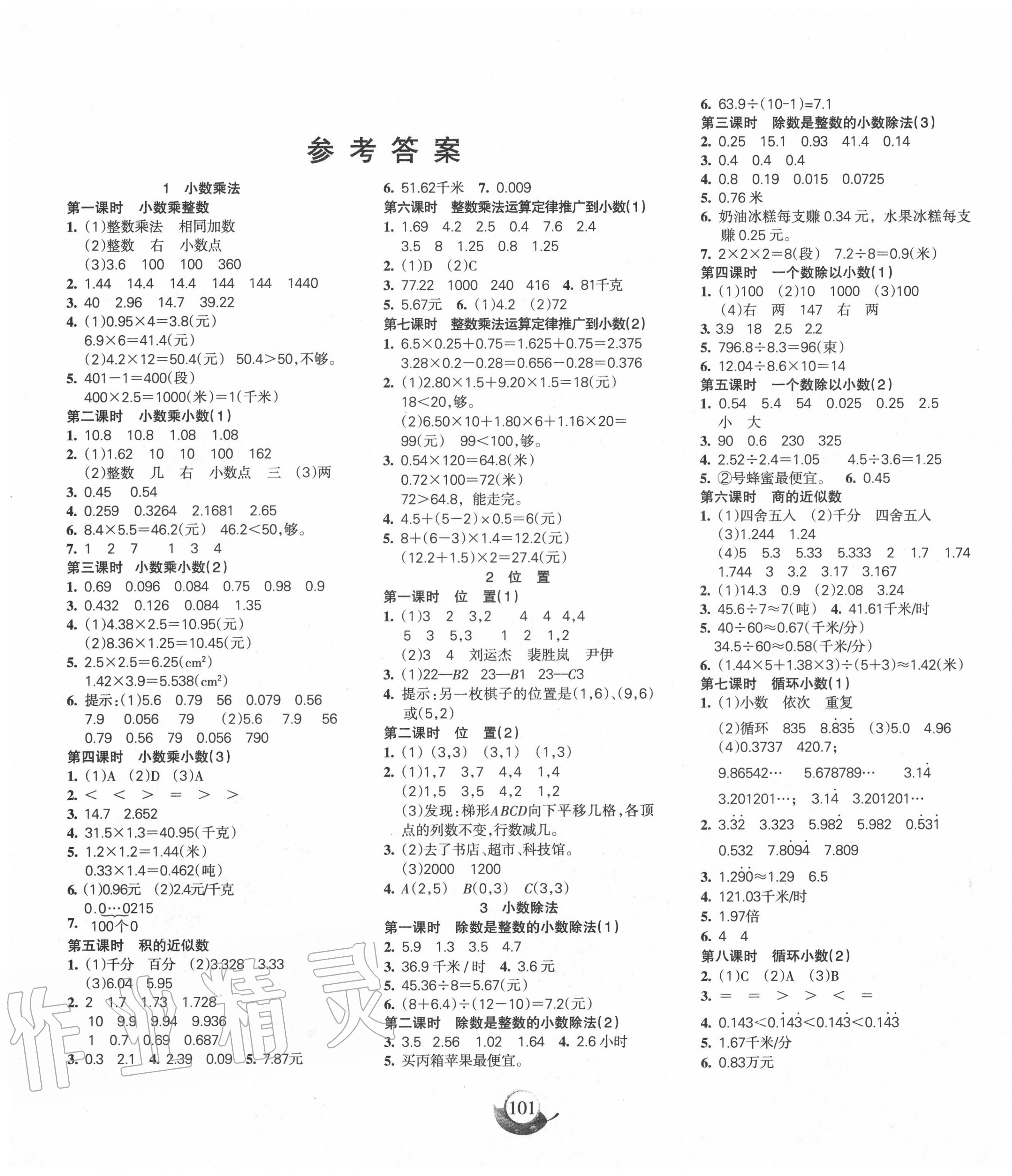 2020年名师三导学练考五年级数学上册人教版 参考答案第1页