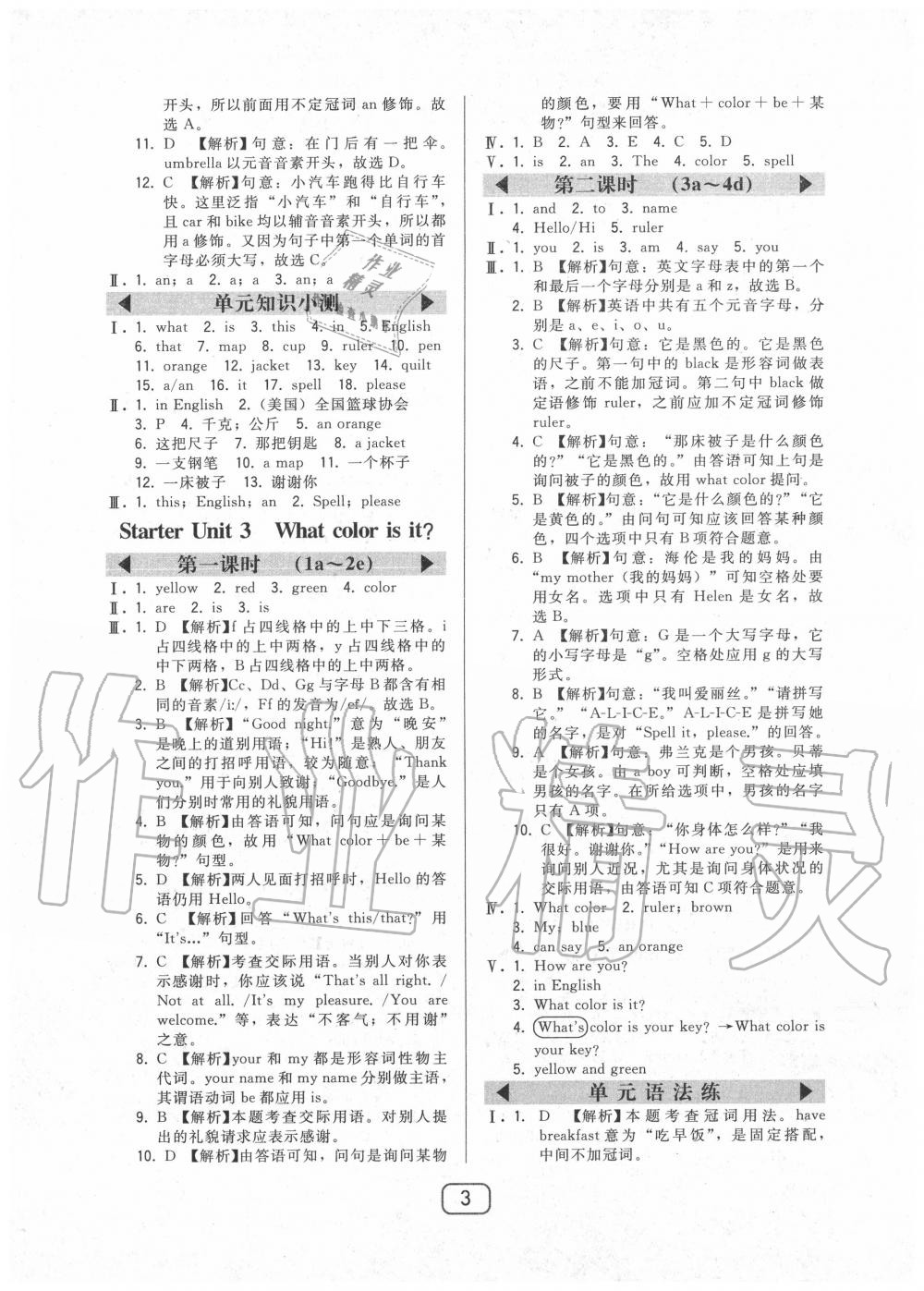 2020年北大綠卡七年級英語上冊人教版 第5頁