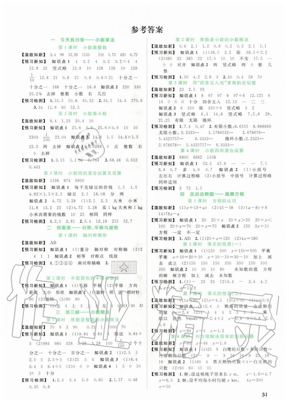 2020年阳光同学课时优化作业五年级数学上册青岛版第1页