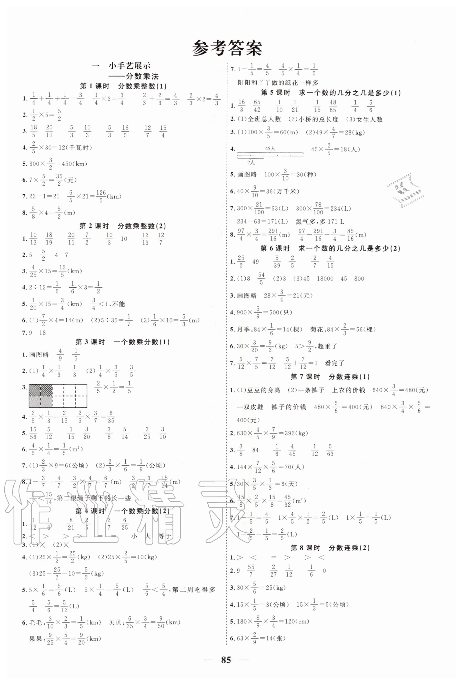 2020年陽光同學(xué)課時優(yōu)化作業(yè)六年級數(shù)學(xué)上冊青島版 第3頁