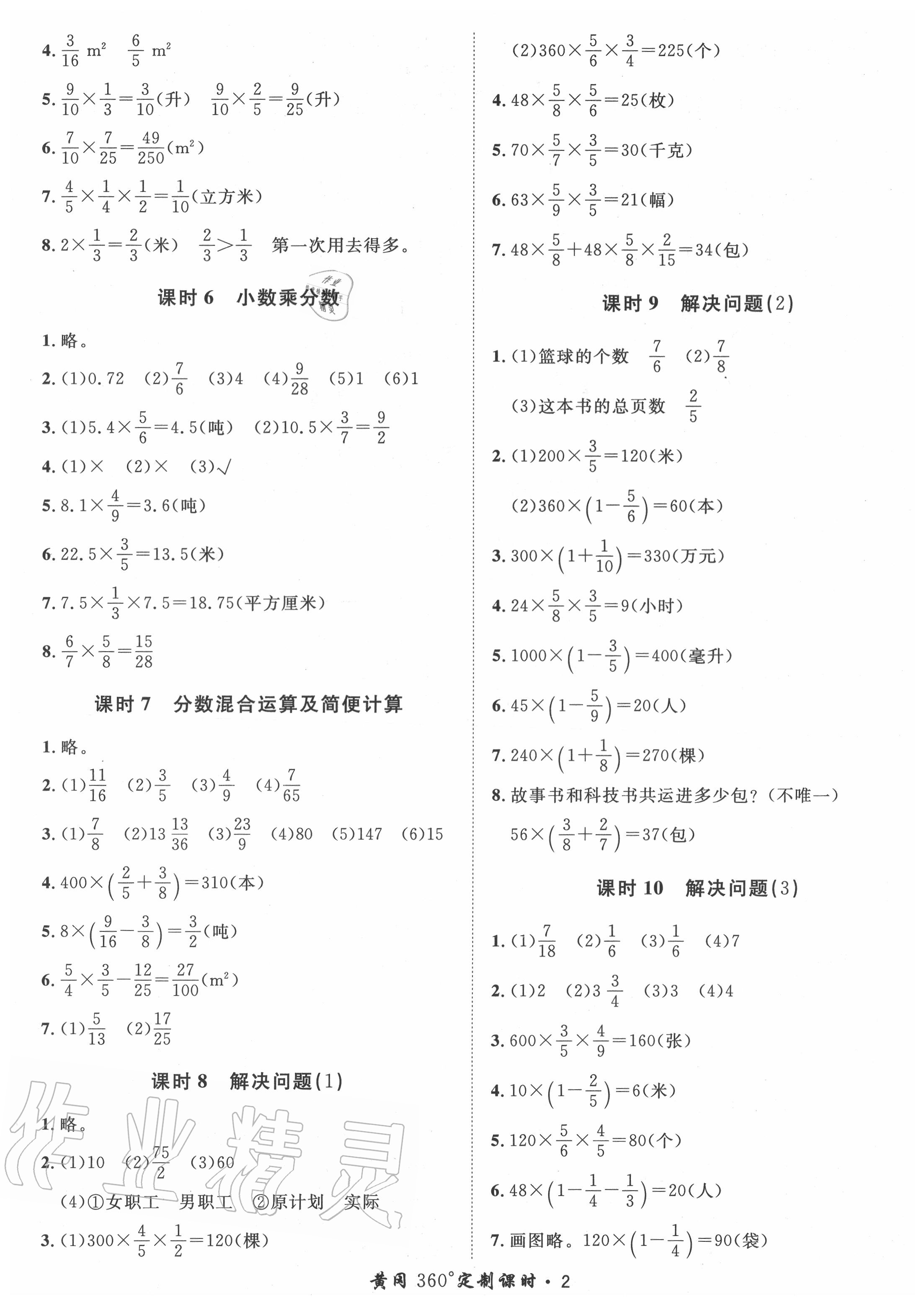 2020年黃岡360定制課時六年級數(shù)學(xué)上冊人教版 第2頁