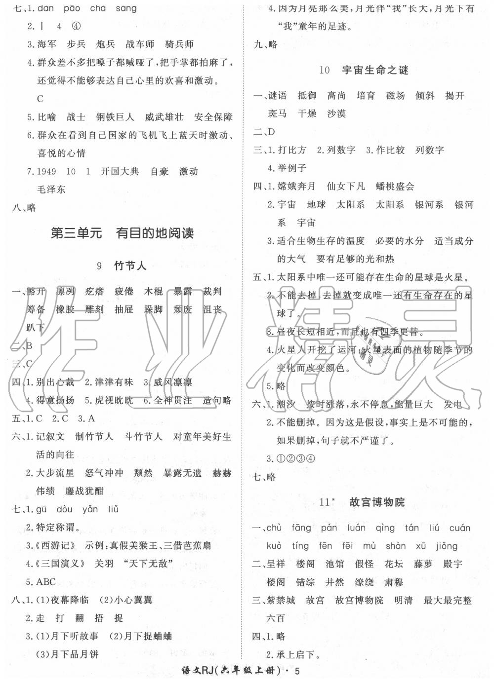 2020年黃岡360定制課時六年級語文上冊人教版 第5頁