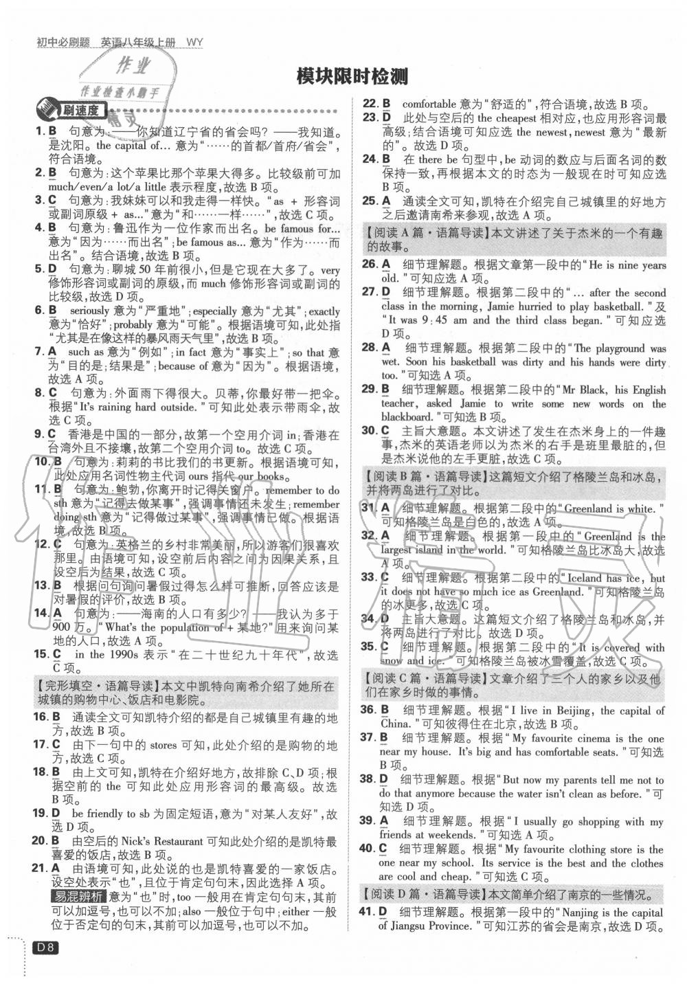 2020年初中必刷題八年級(jí)英語上冊(cè)外研版 第8頁